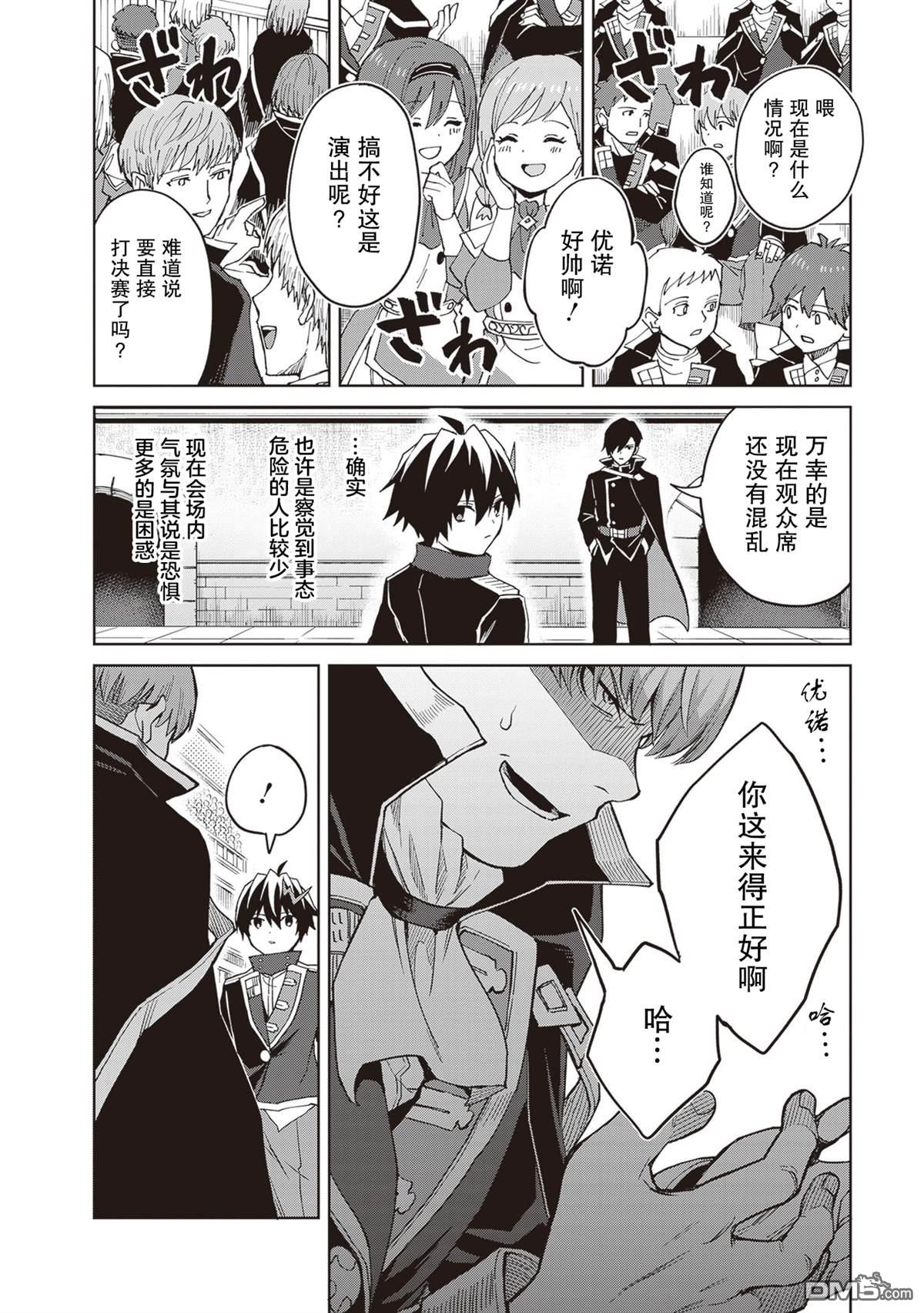 我想将真正的实力隐藏到极限 第40话 第16页