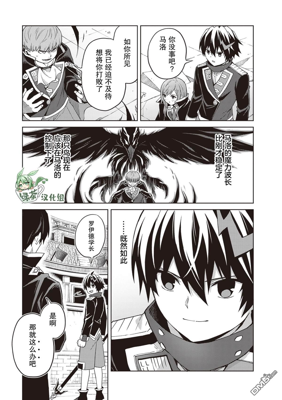 我想将真正的实力隐藏到极限 第40话 第17页