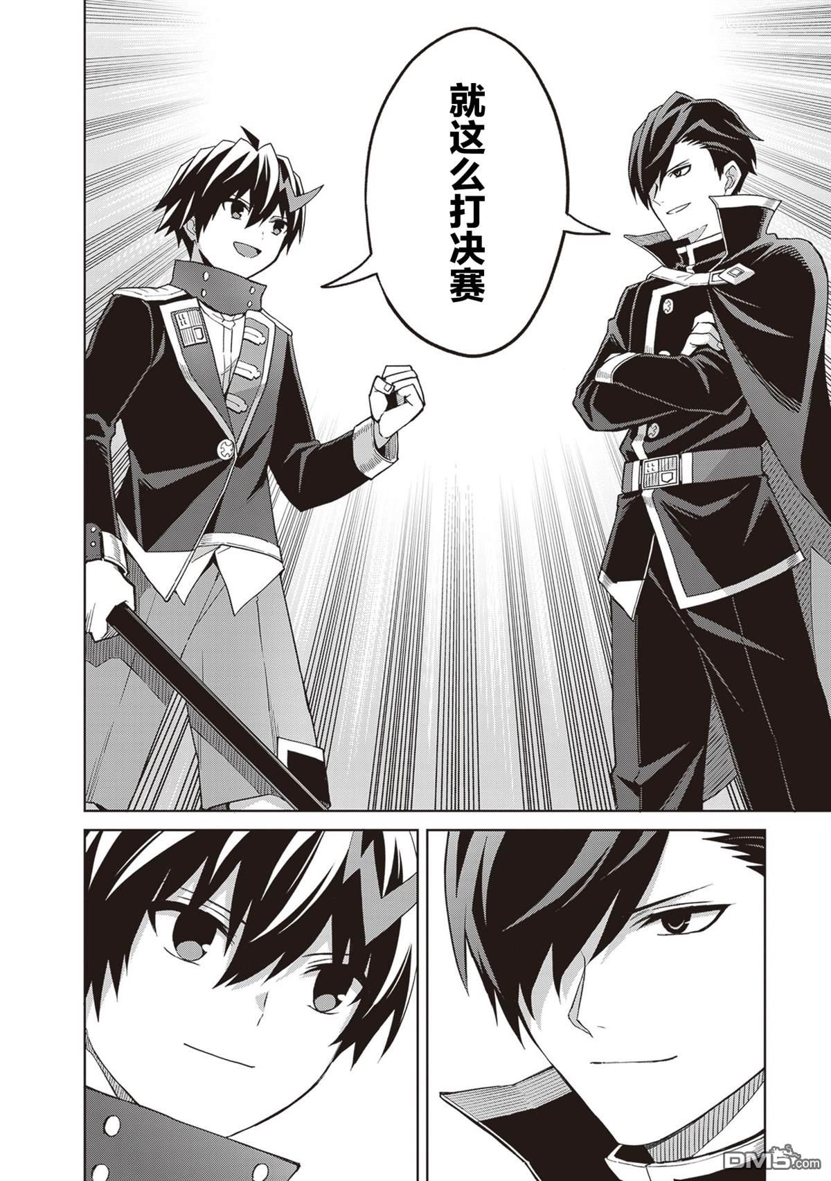 我想将真正的实力隐藏到极限 第40话 第18页