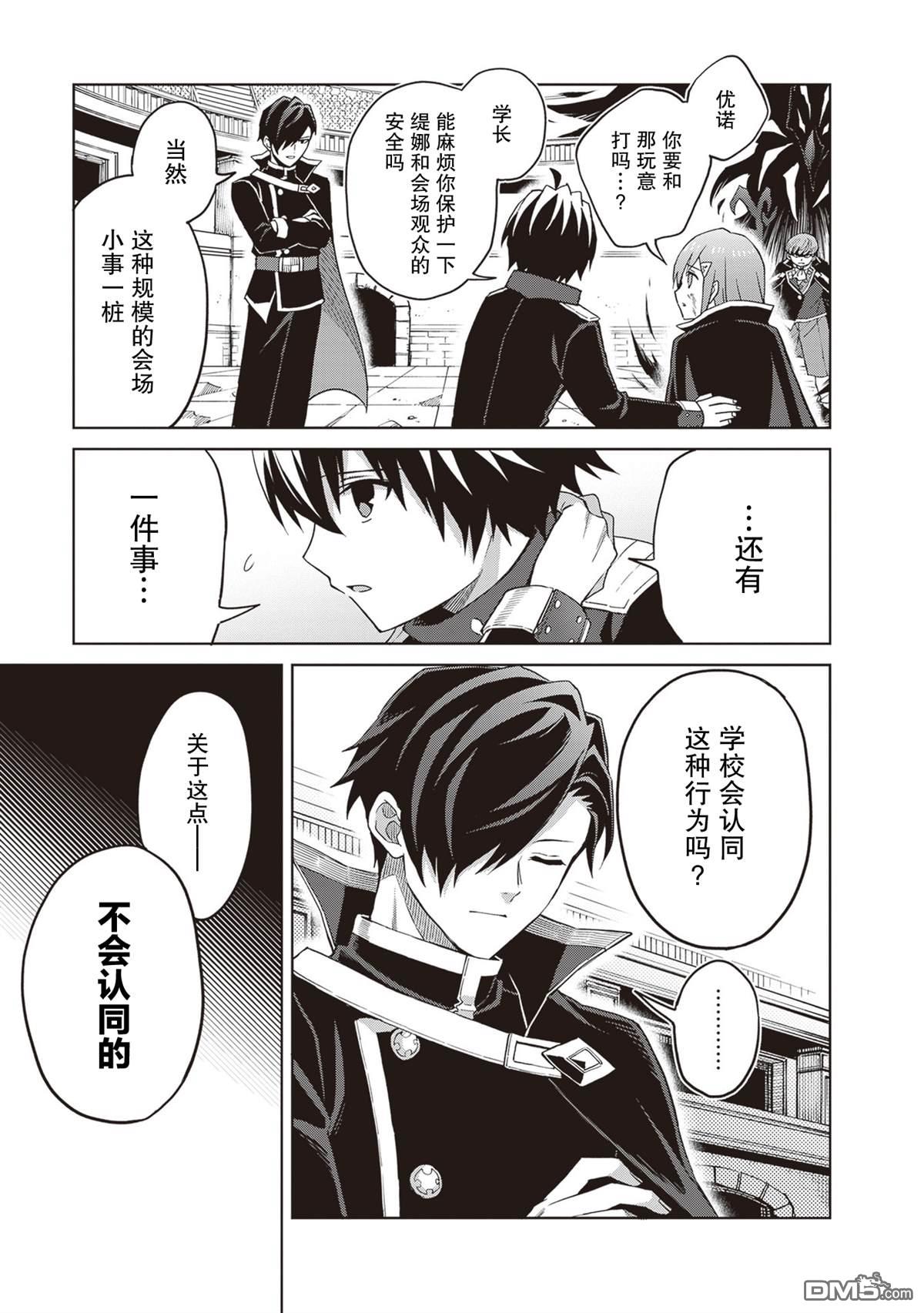 我想将真正的实力隐藏到极限 第40话 第19页