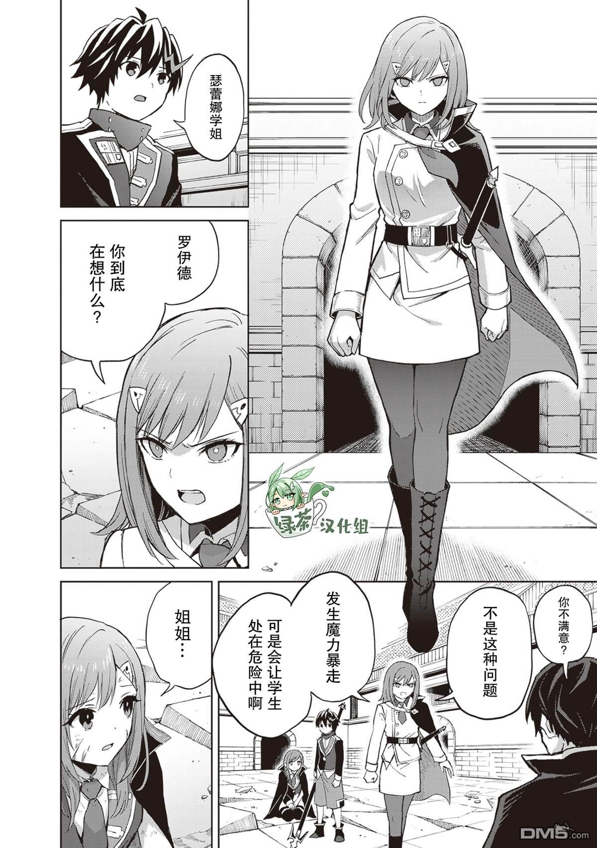 我想将真正的实力隐藏到极限 第40话 第20页