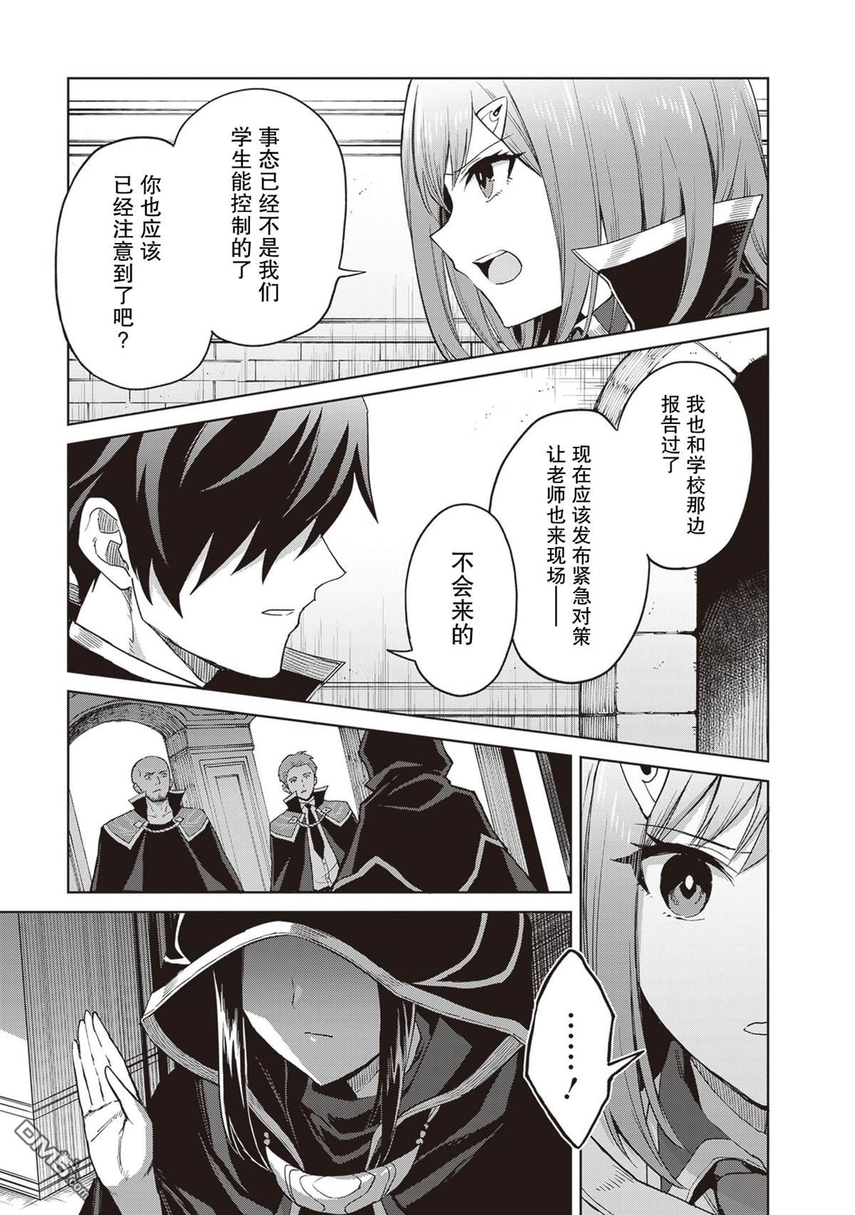 我想将真正的实力隐藏到极限 第40话 第21页