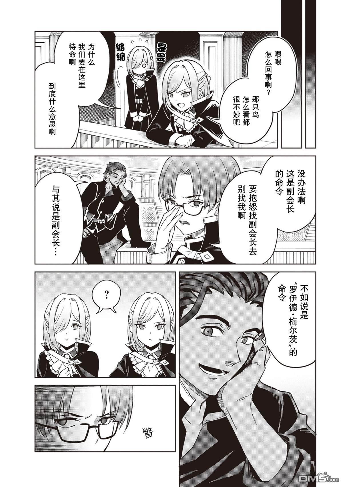 我想将真正的实力隐藏到极限 第40话 第22页
