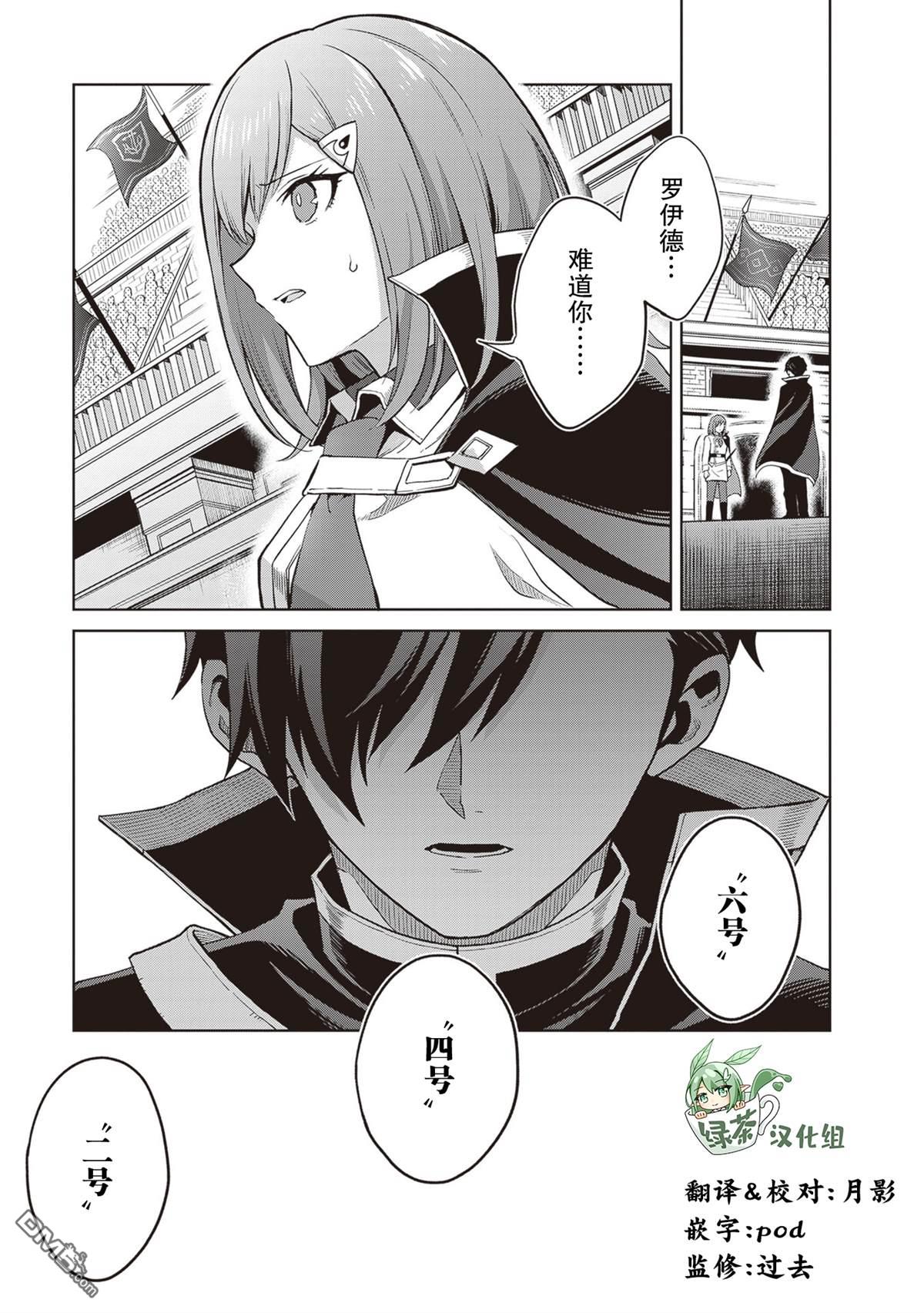 我想将真正的实力隐藏到极限 第40话 第23页