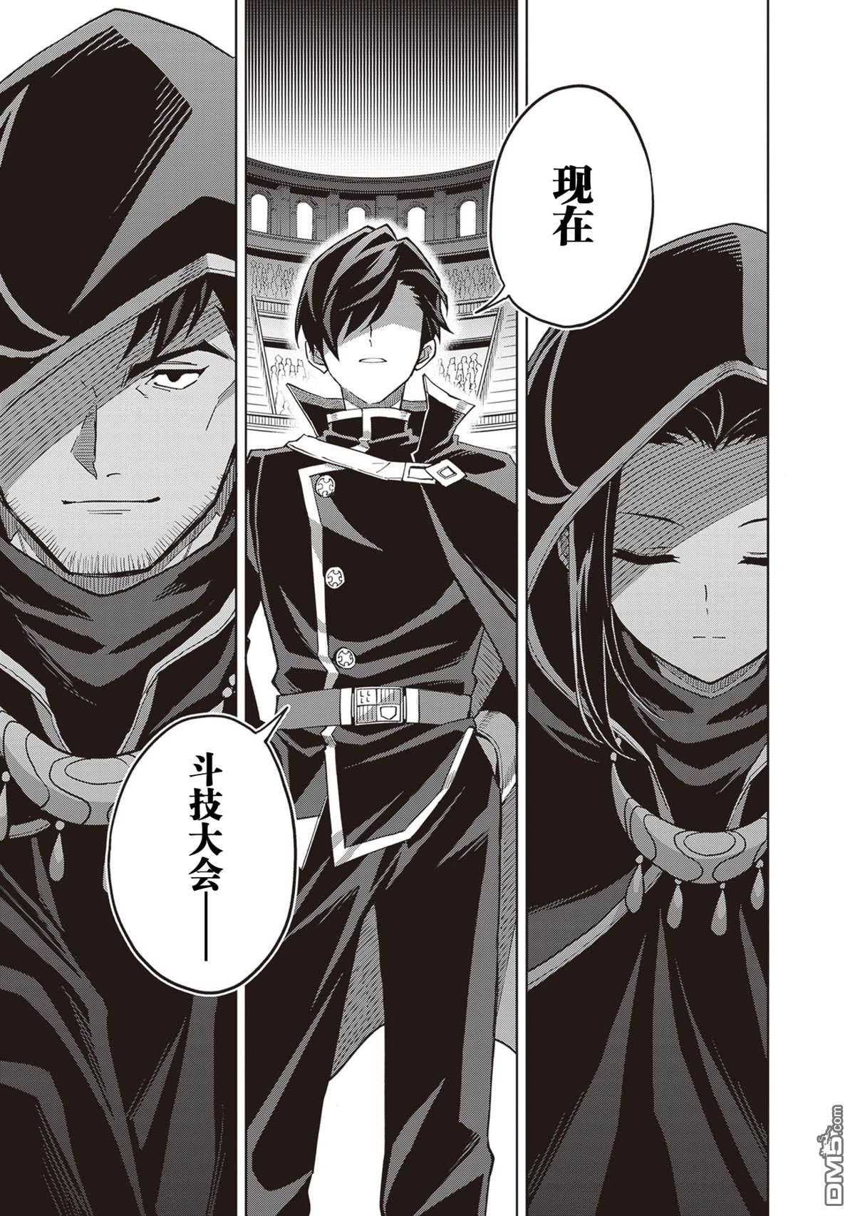 我想将真正的实力隐藏到极限 第40话 第25页