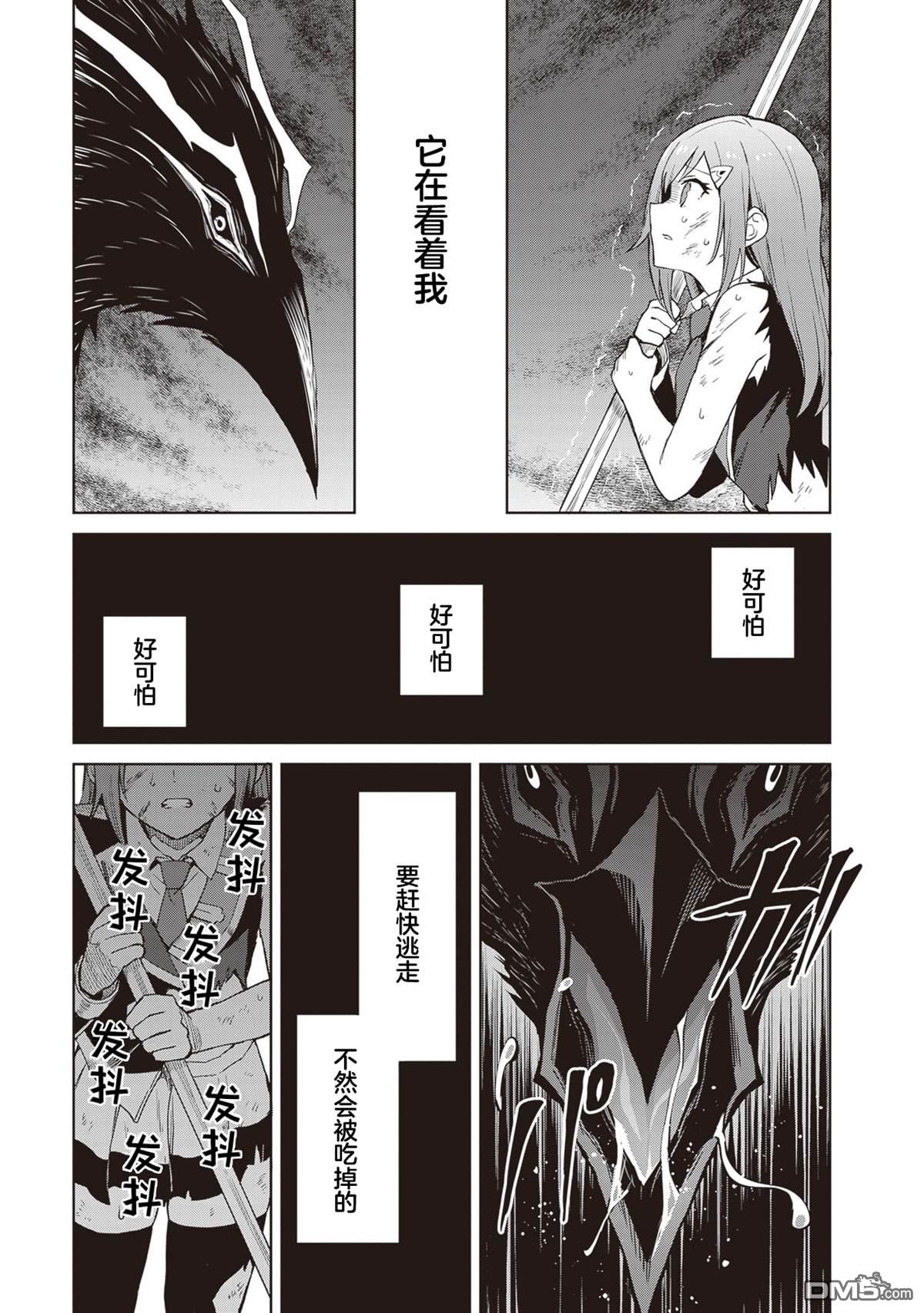 我想将真正的实力隐藏到极限 第40话 第4页