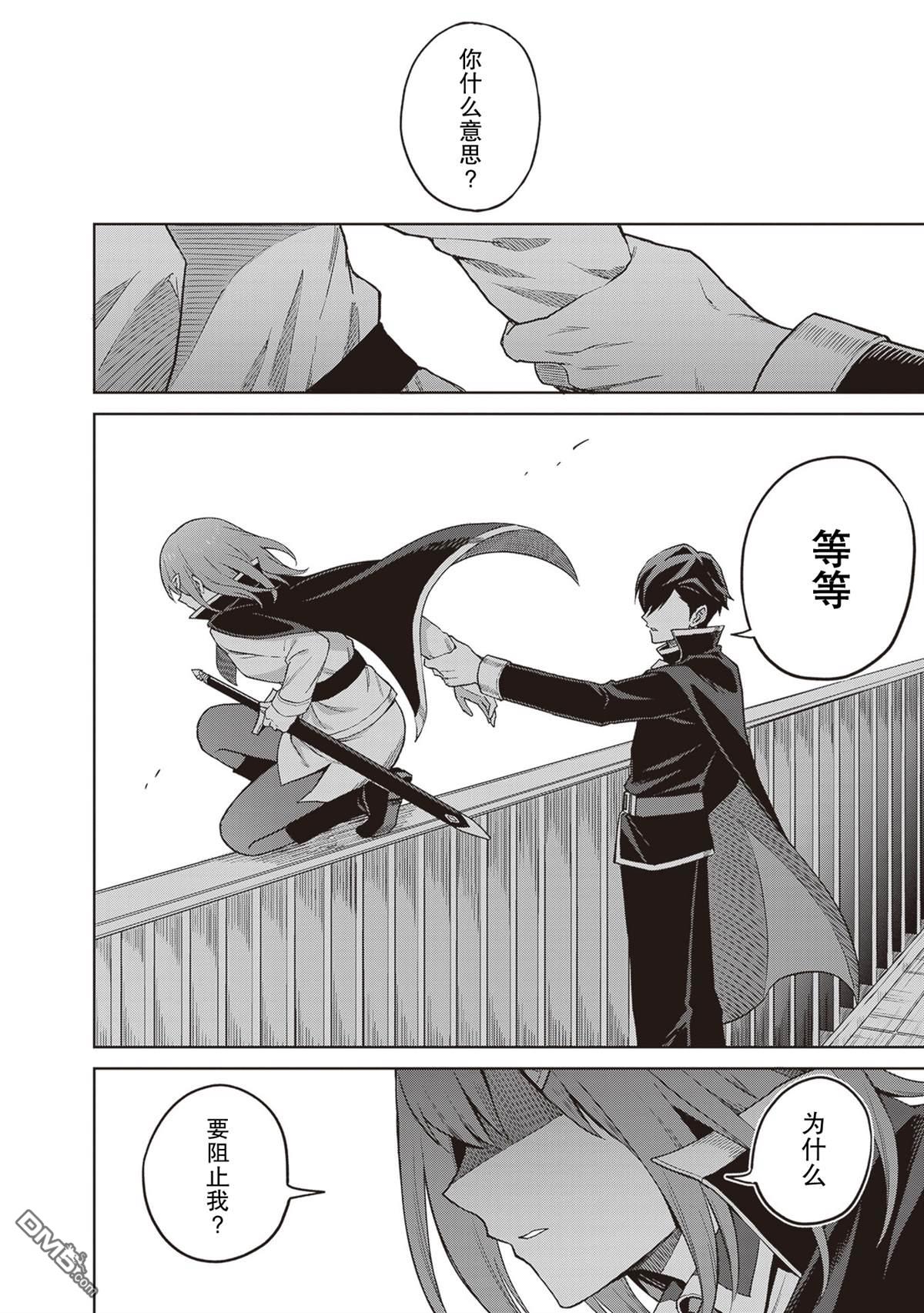 我想将真正的实力隐藏到极限 第40话 第7页