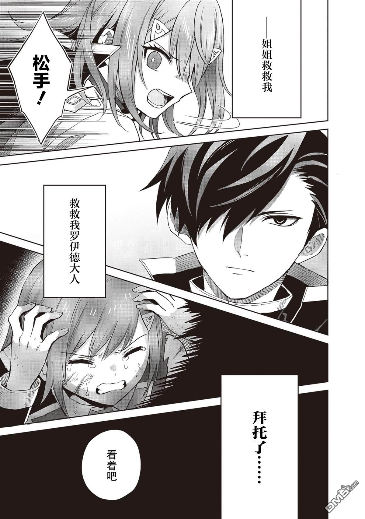 我想将真正的实力隐藏到极限 第40话 第8页
