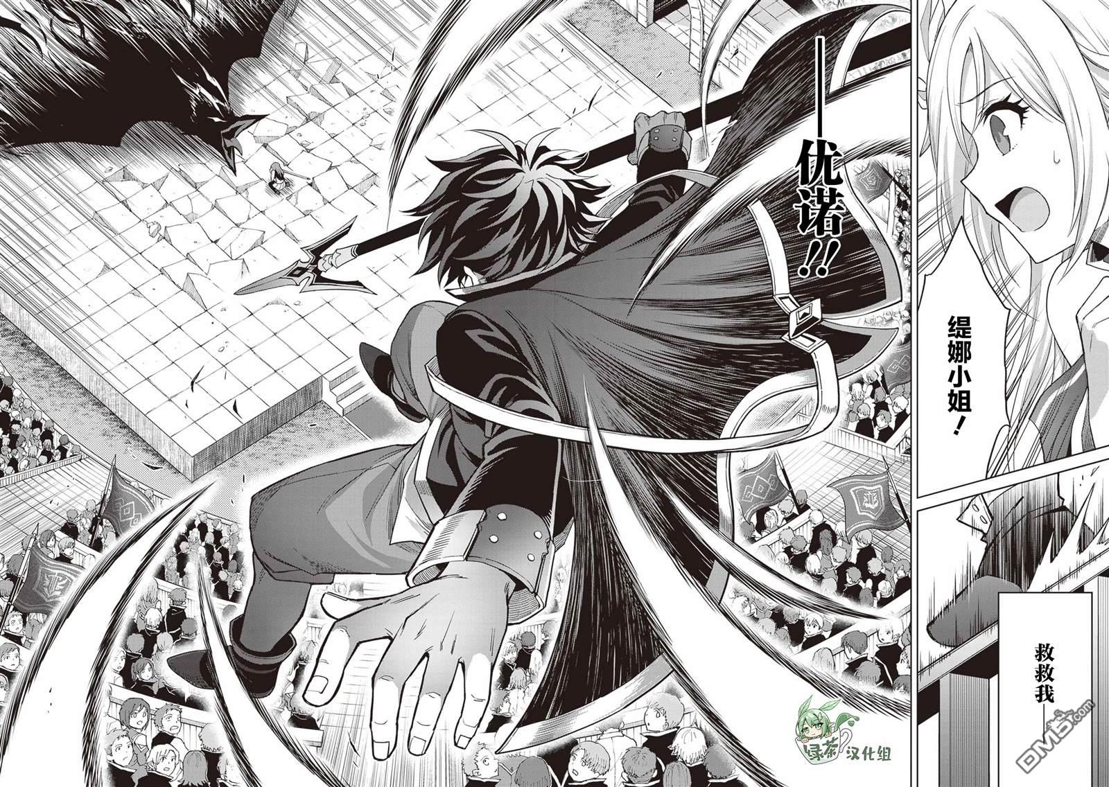 我想将真正的实力隐藏到极限 第40话 第9页