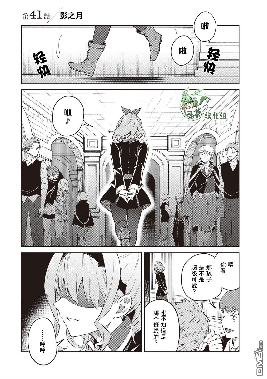 我想将真正的实力隐藏到极限 第41话 第1页