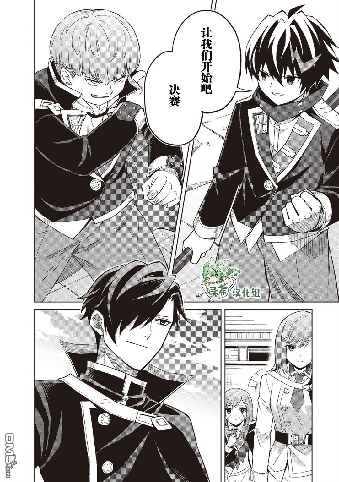 我想将真正的实力隐藏到极限 第41话 第10页