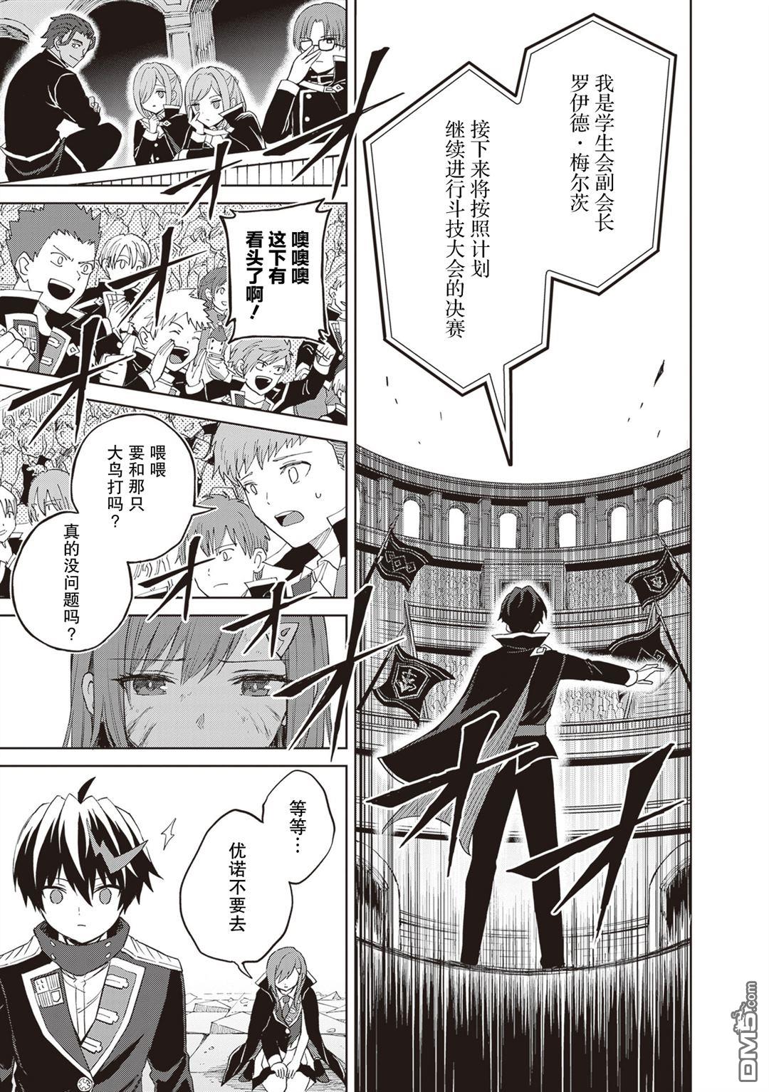 我想将真正的实力隐藏到极限 第41话 第11页