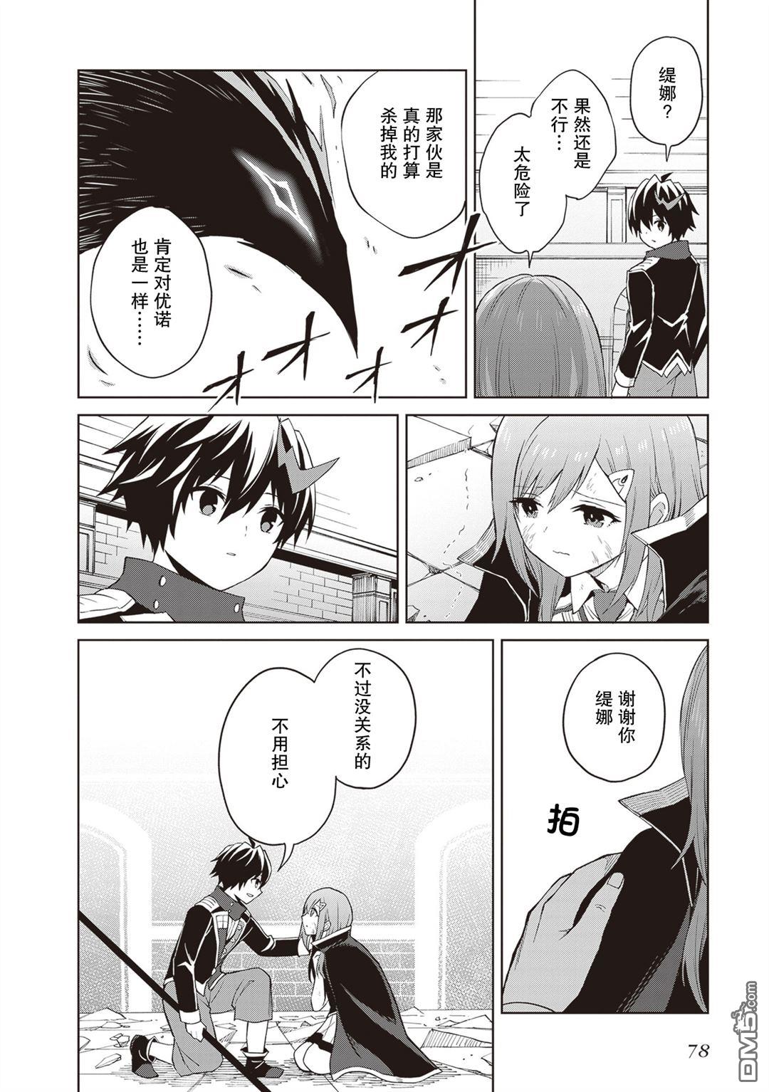 我想将真正的实力隐藏到极限 第41话 第12页