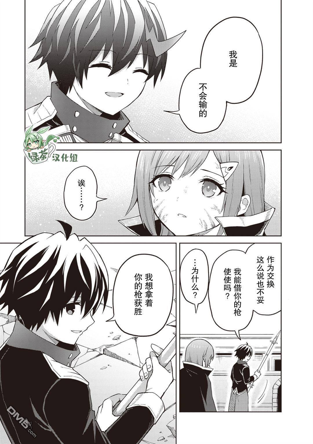 我想将真正的实力隐藏到极限 第41话 第13页