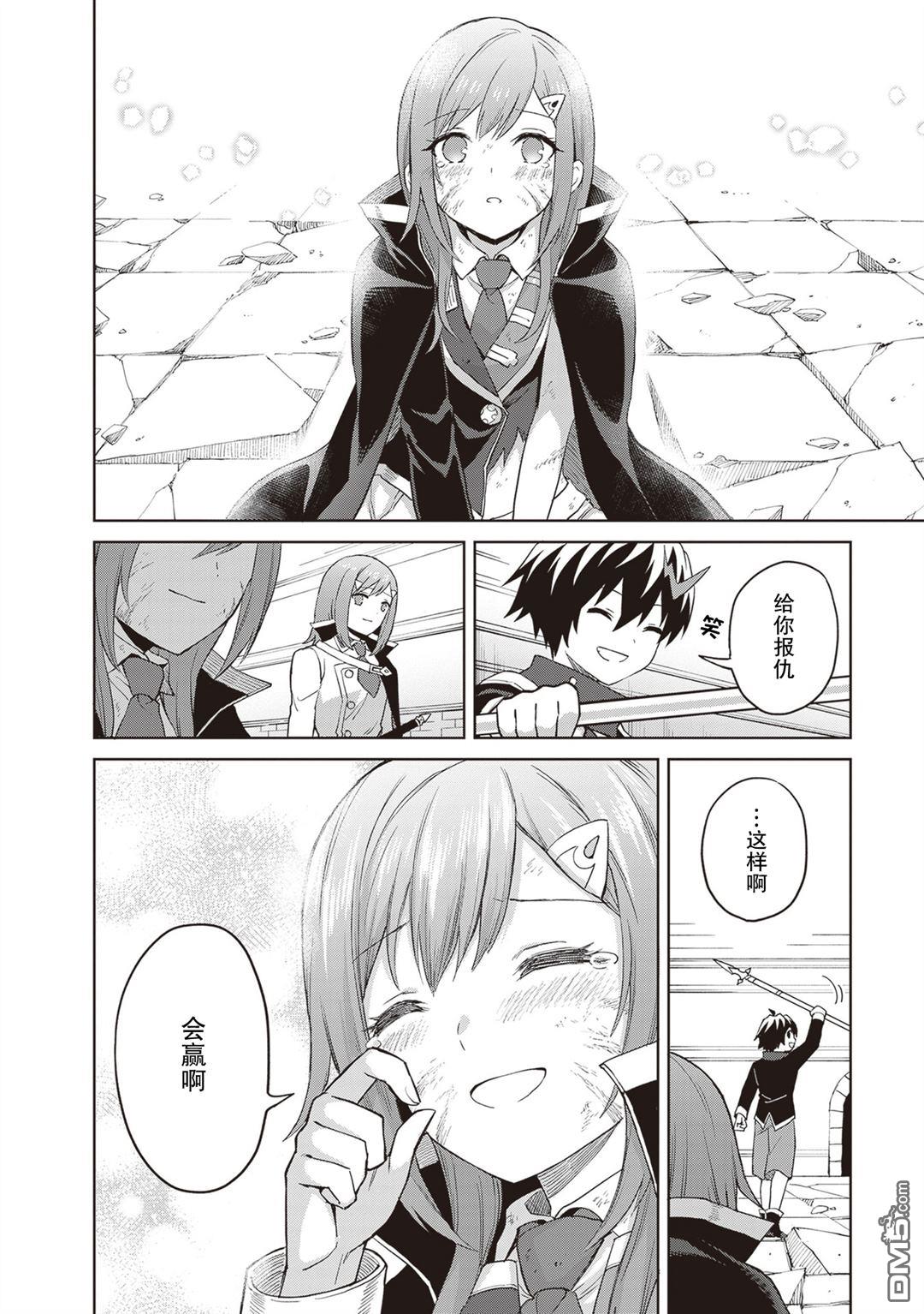 我想将真正的实力隐藏到极限 第41话 第14页