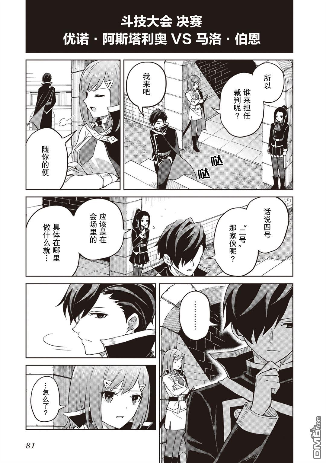 我想将真正的实力隐藏到极限 第41话 第15页