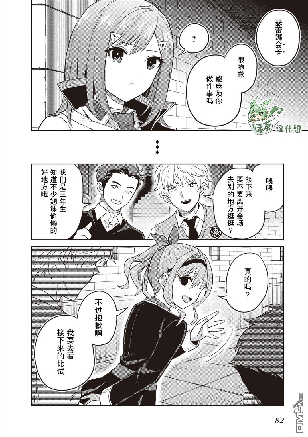 我想将真正的实力隐藏到极限 第41话 第16页