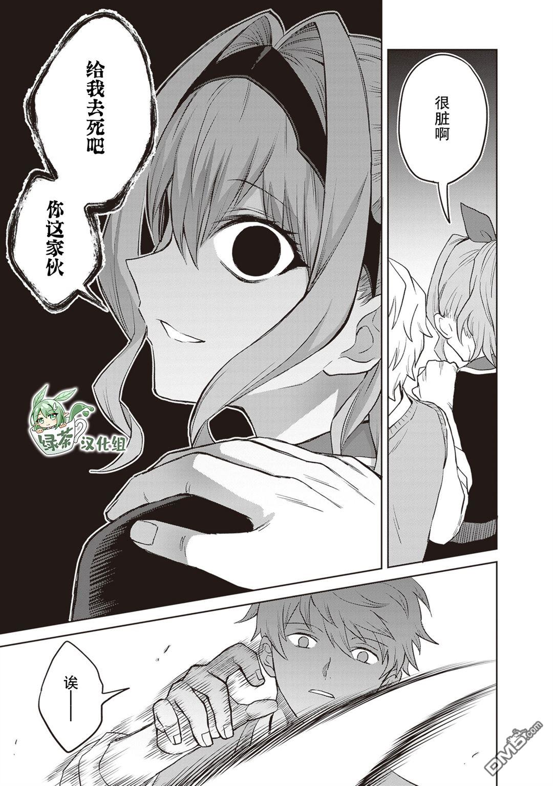 我想将真正的实力隐藏到极限 第41话 第19页
