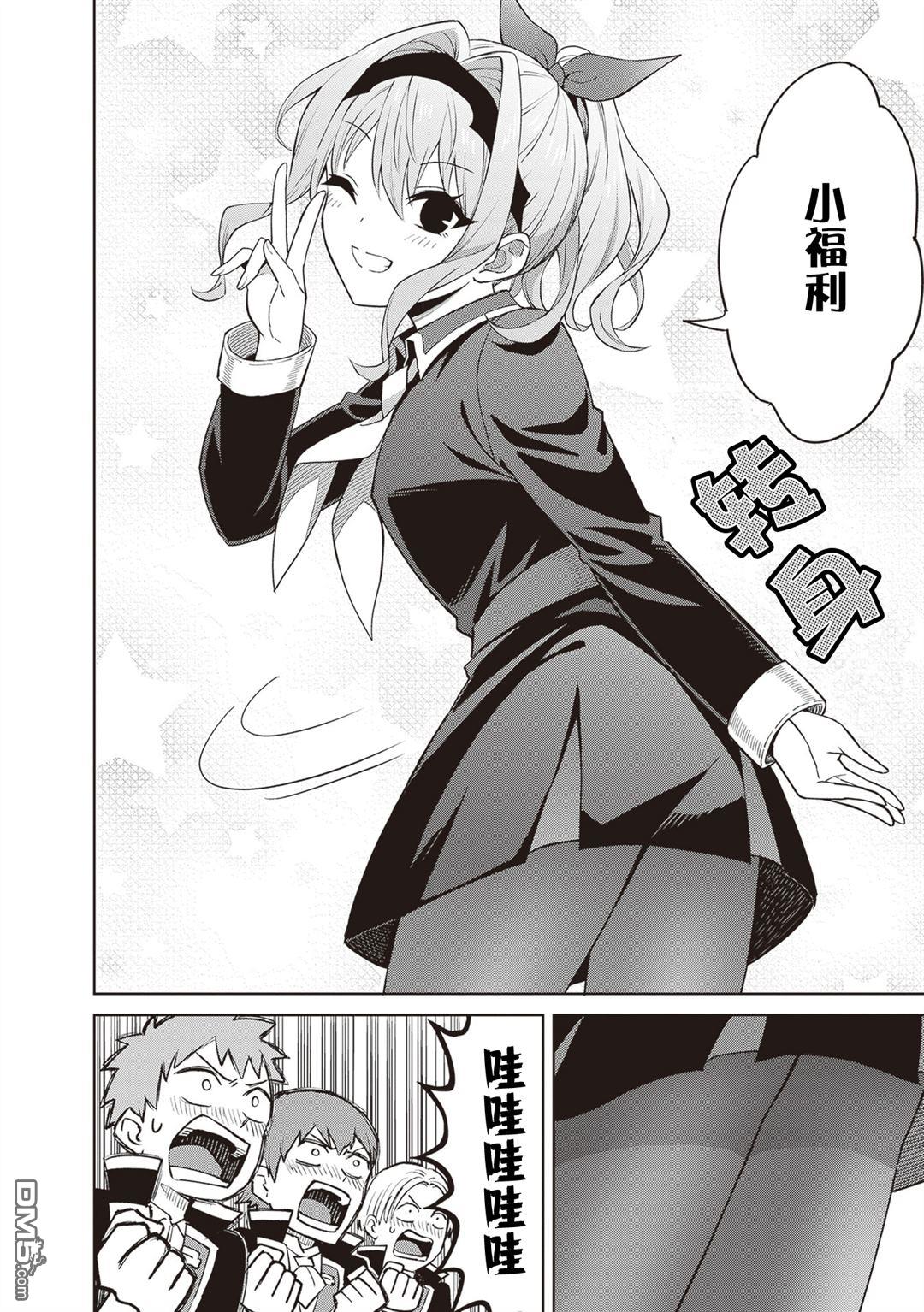 我想将真正的实力隐藏到极限 第41话 第2页