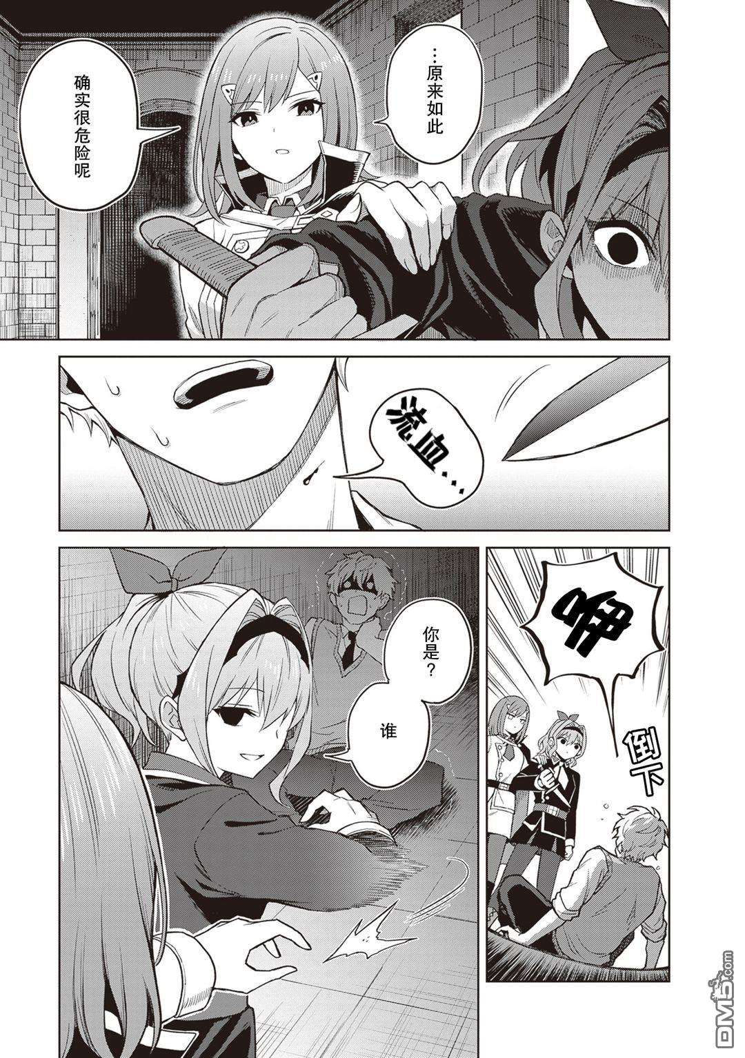 我想将真正的实力隐藏到极限 第41话 第21页