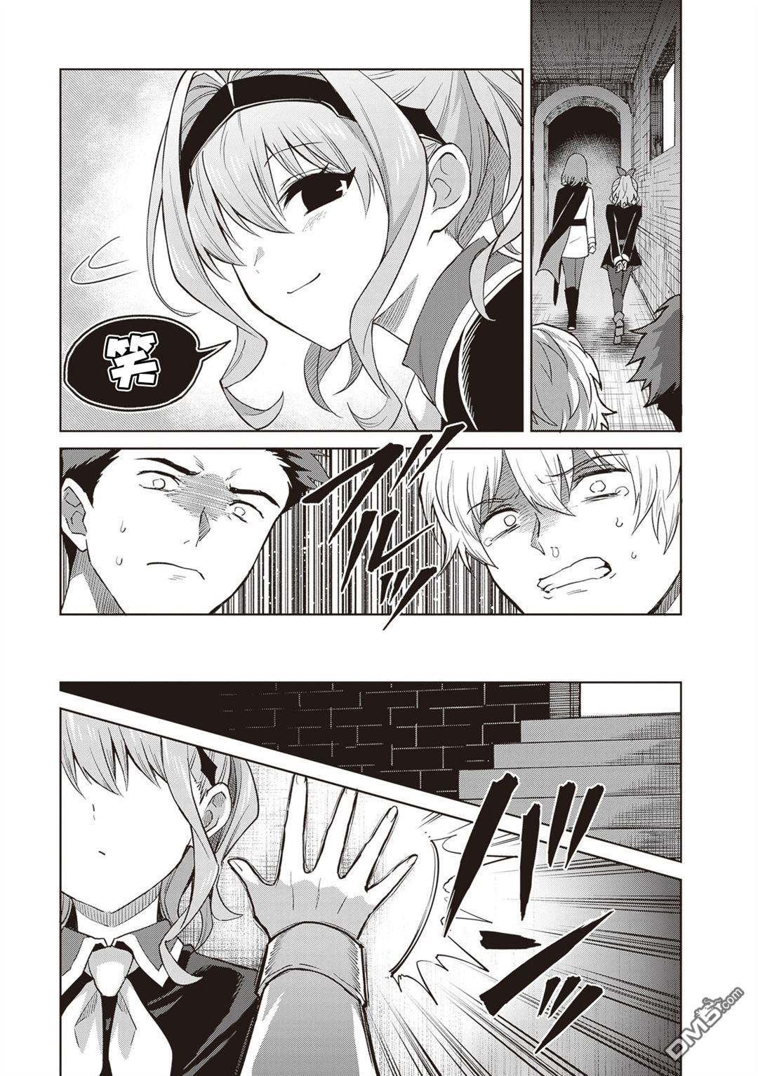 我想将真正的实力隐藏到极限 第41话 第23页