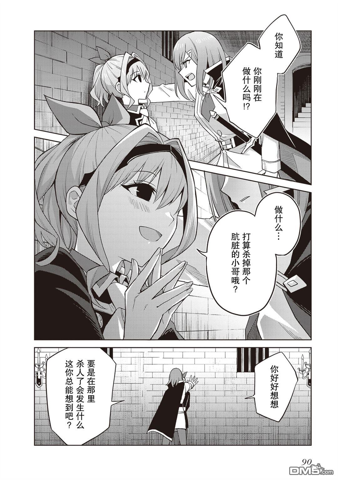 我想将真正的实力隐藏到极限 第41话 第24页