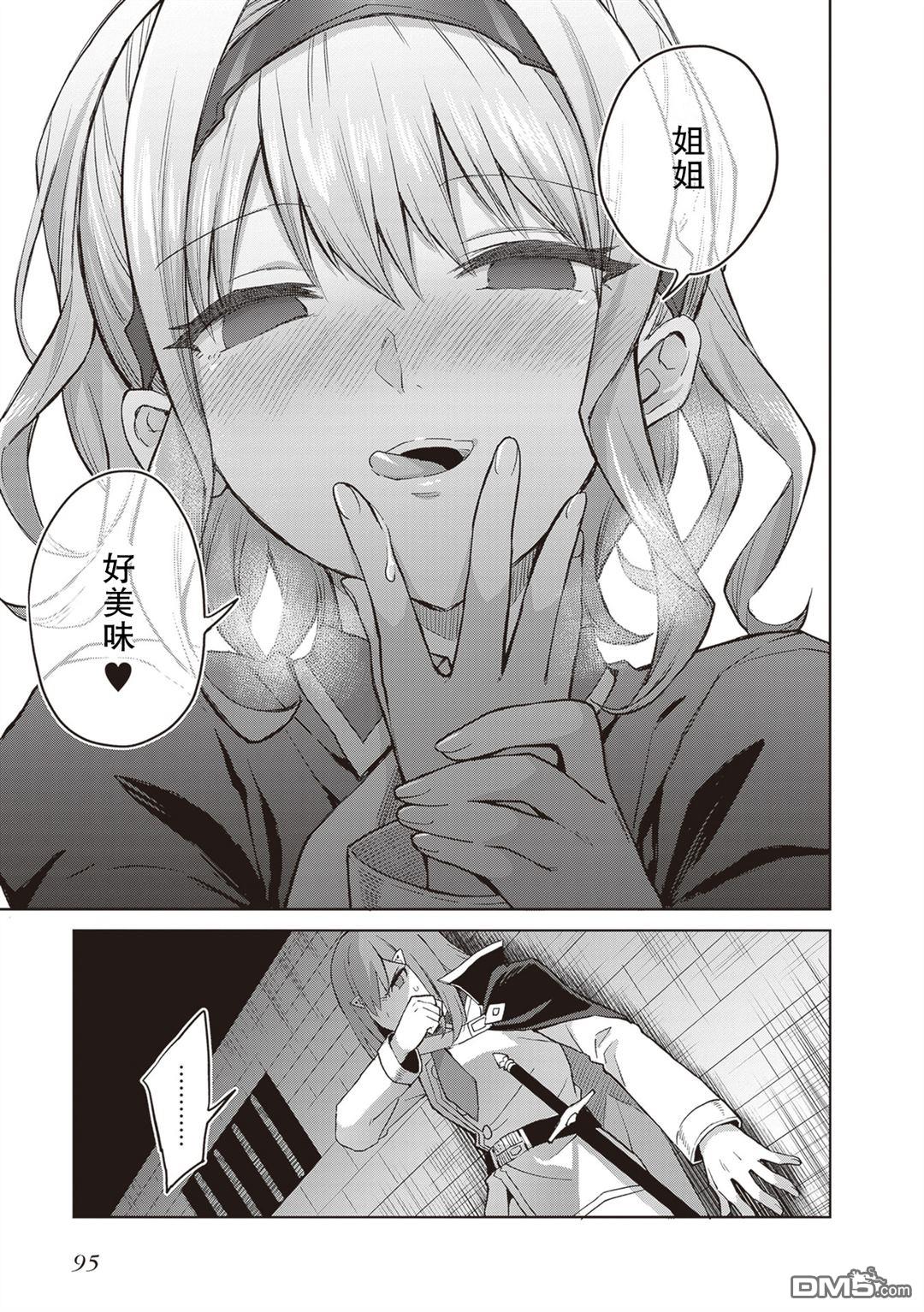 我想将真正的实力隐藏到极限 第41话 第29页