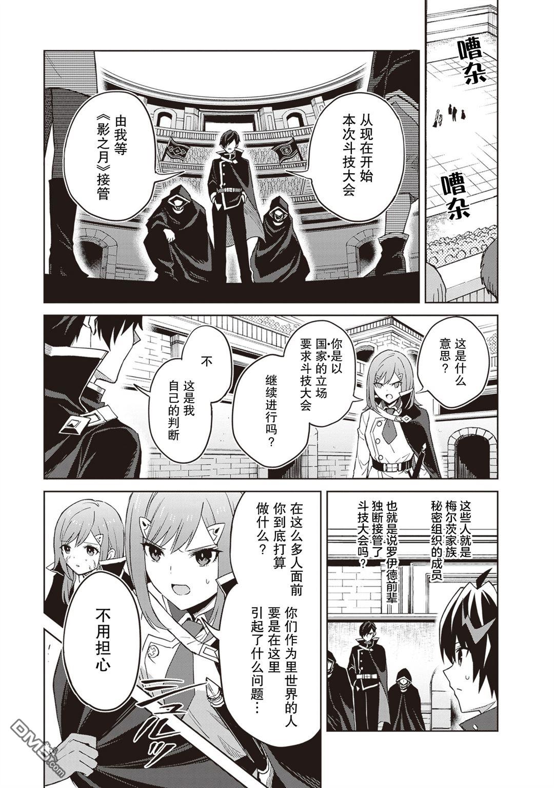我想将真正的实力隐藏到极限 第41话 第3页