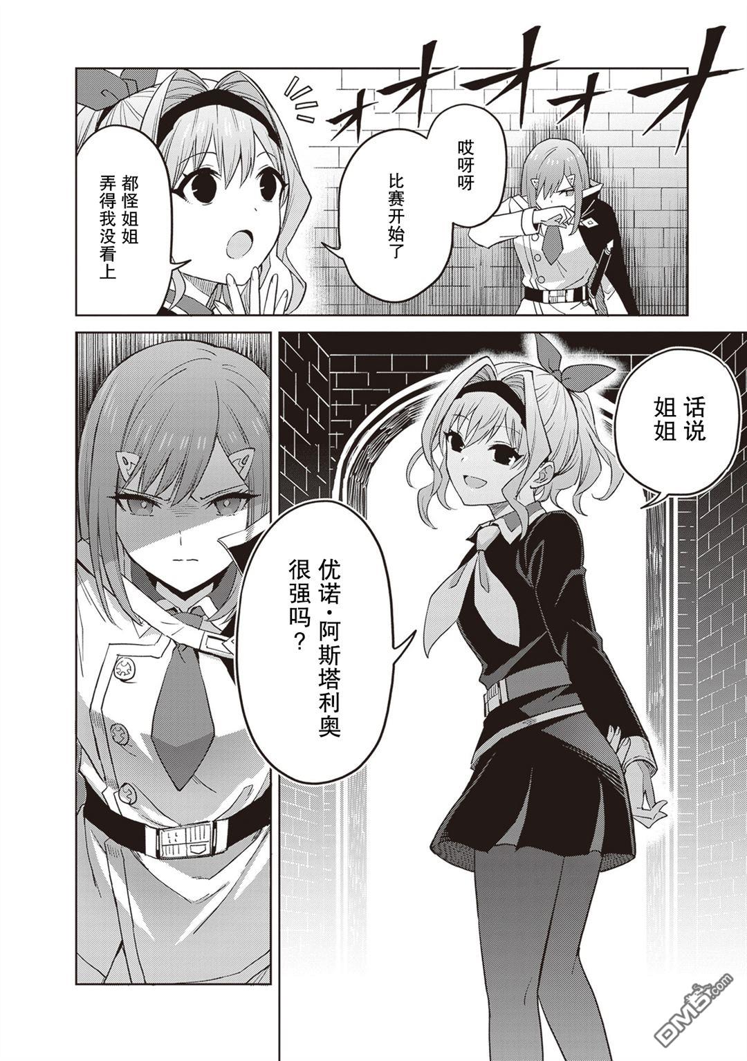 我想将真正的实力隐藏到极限 第41话 第30页
