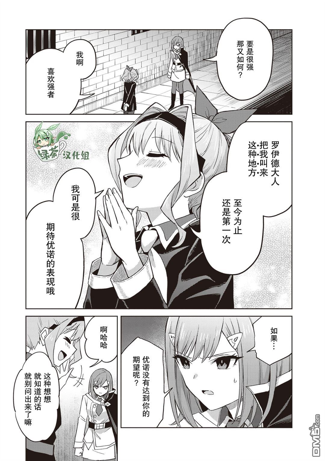我想将真正的实力隐藏到极限 第41话 第31页