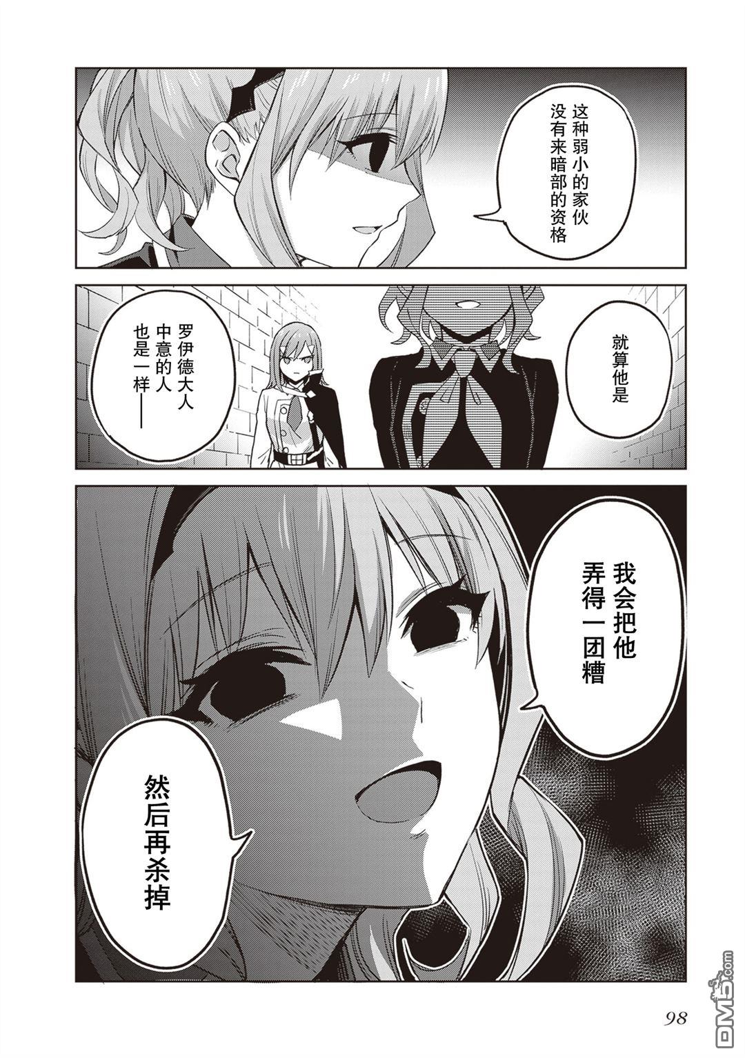 我想将真正的实力隐藏到极限 第41话 第32页