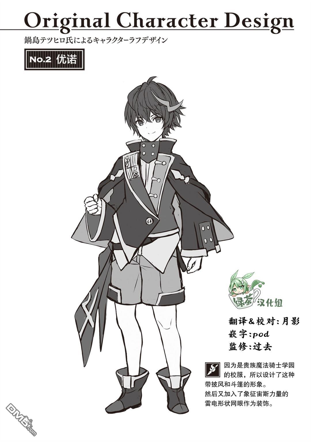 我想将真正的实力隐藏到极限 第41话 第34页