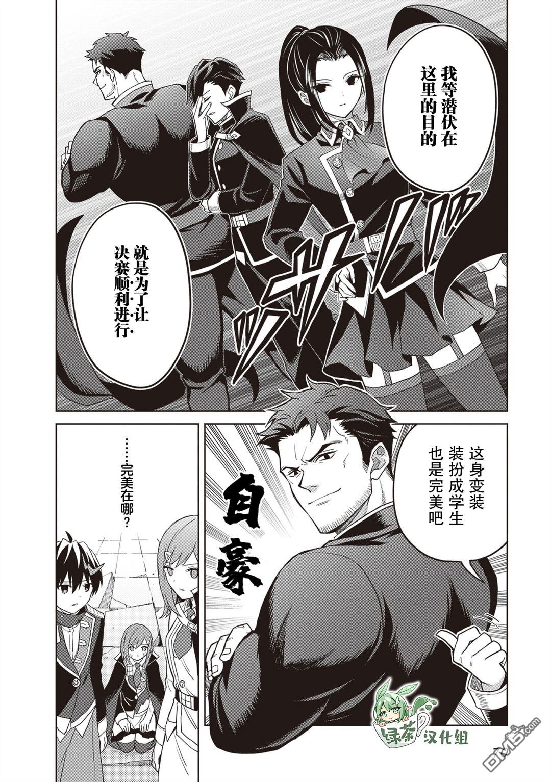 我想将真正的实力隐藏到极限 第41话 第4页