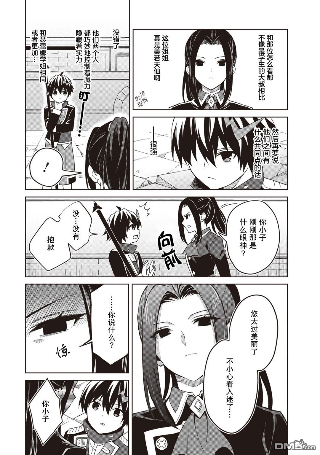 我想将真正的实力隐藏到极限 第41话 第5页