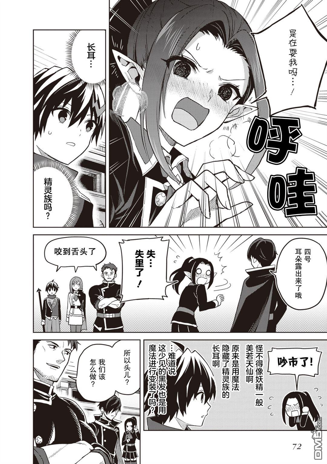 我想将真正的实力隐藏到极限 第41话 第6页