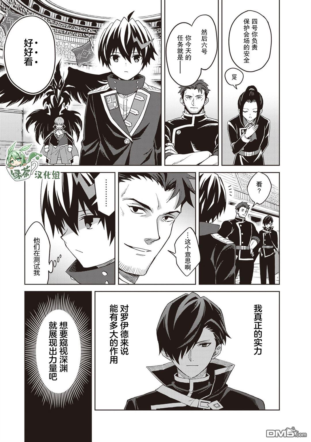 我想将真正的实力隐藏到极限 第41话 第7页