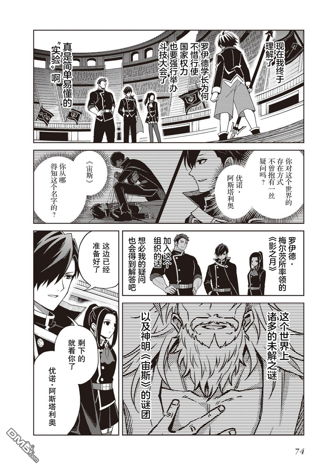 我想将真正的实力隐藏到极限 第41话 第8页