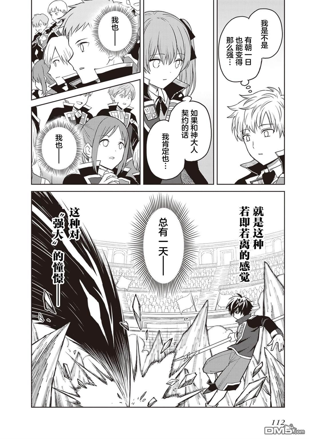 我想将真正的实力隐藏到极限 第42话 第12页