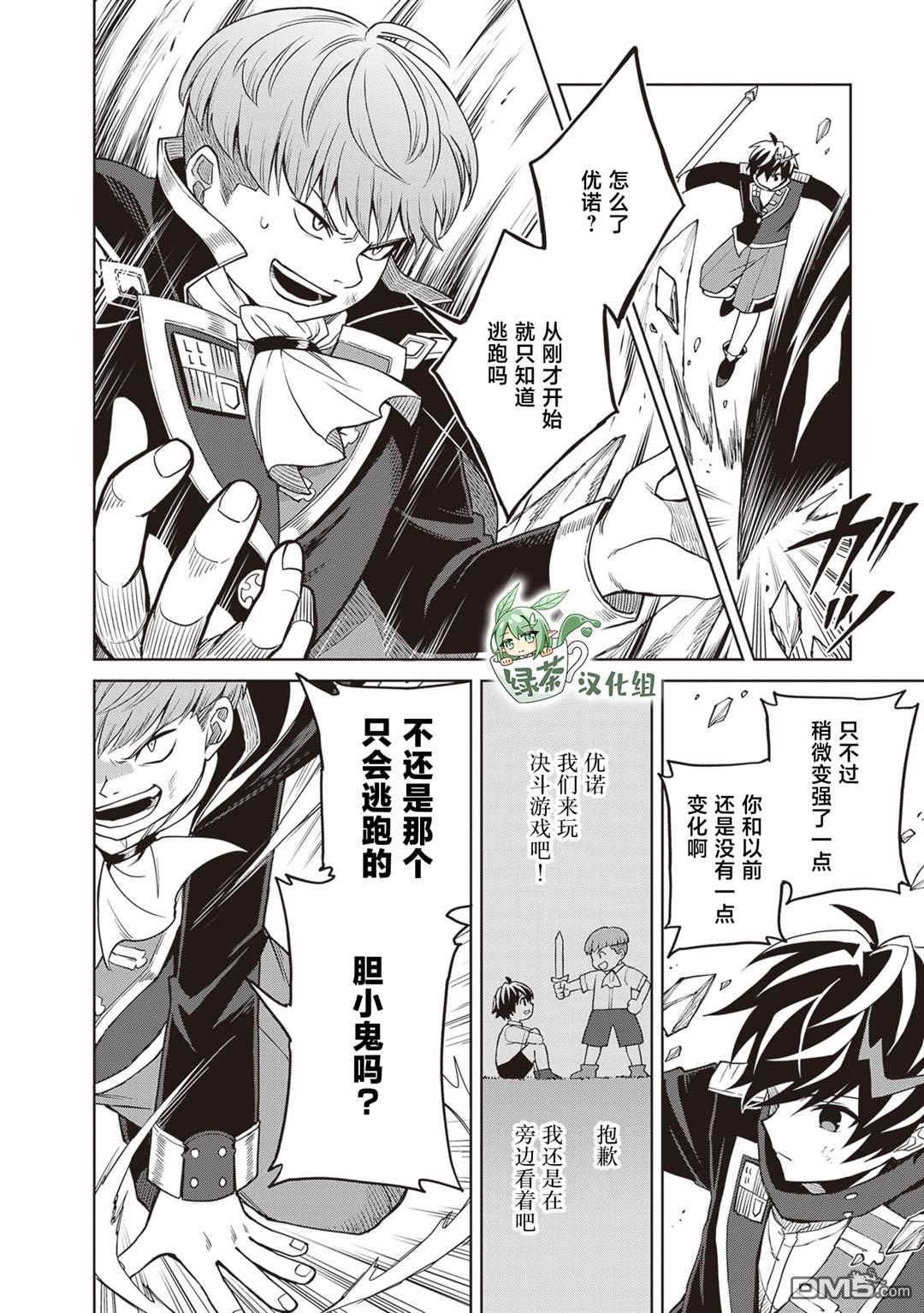 我想将真正的实力隐藏到极限 第42话 第16页