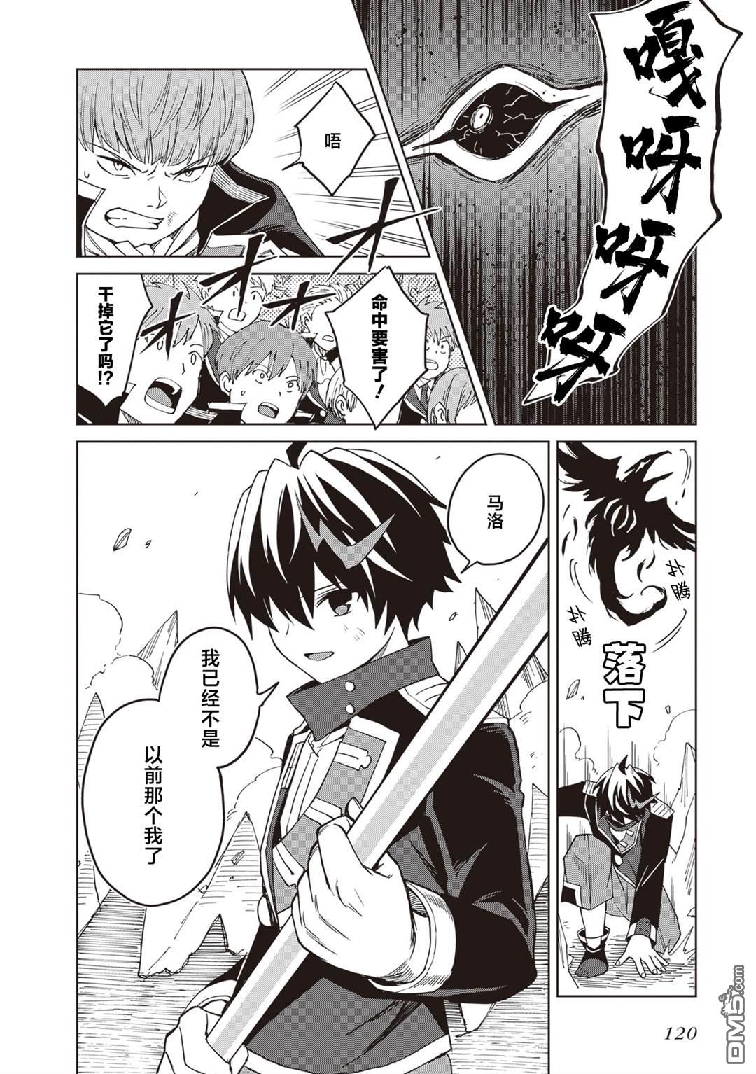 我想将真正的实力隐藏到极限 第42话 第20页