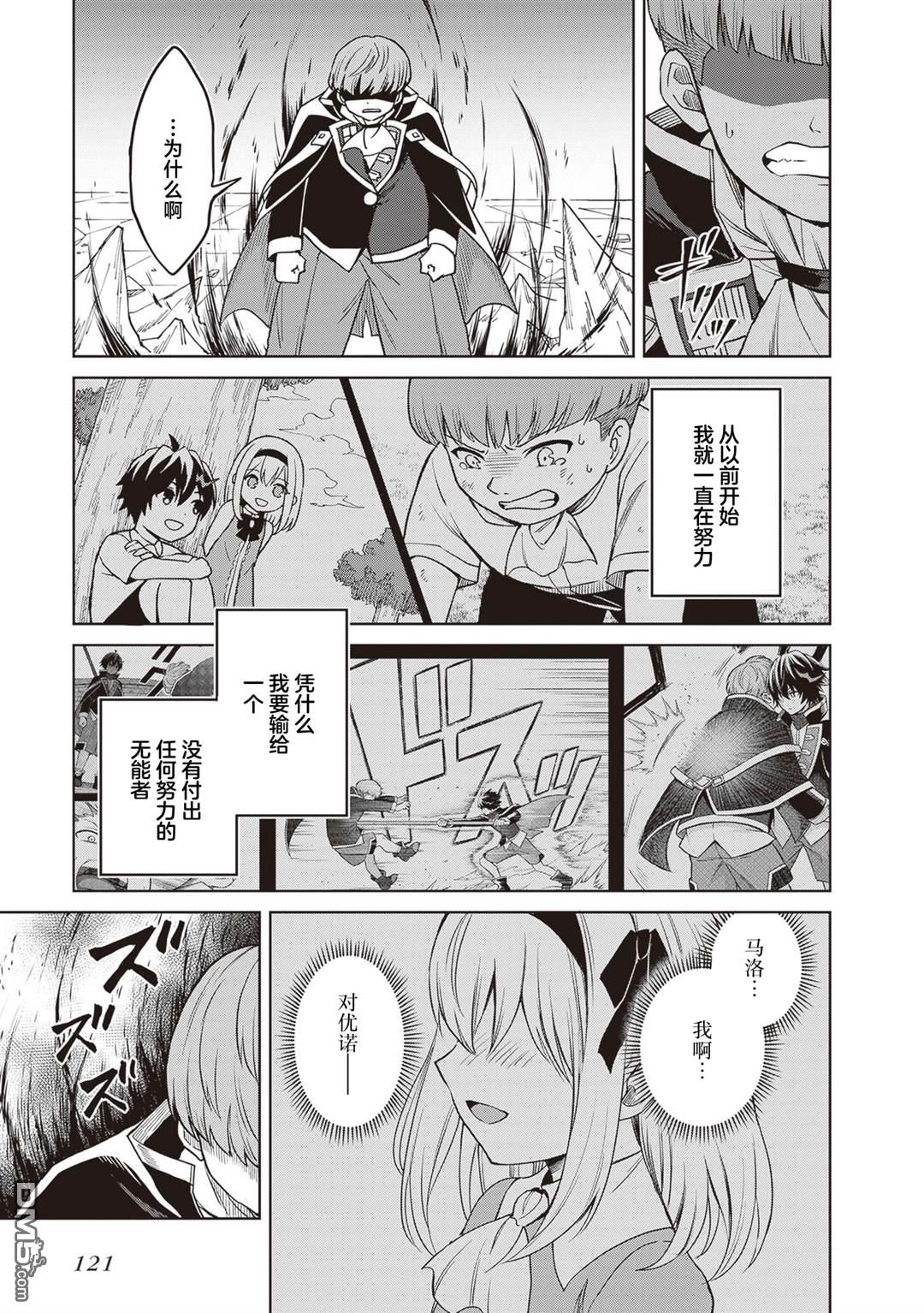 我想将真正的实力隐藏到极限 第42话 第21页