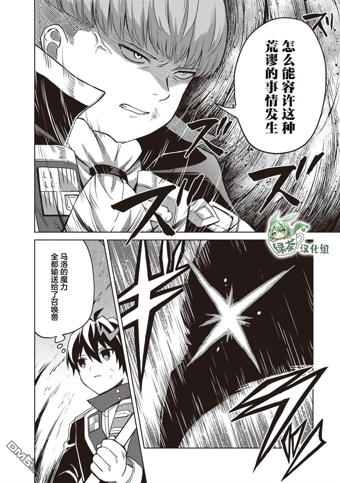 我想将真正的实力隐藏到极限 第42话 第22页