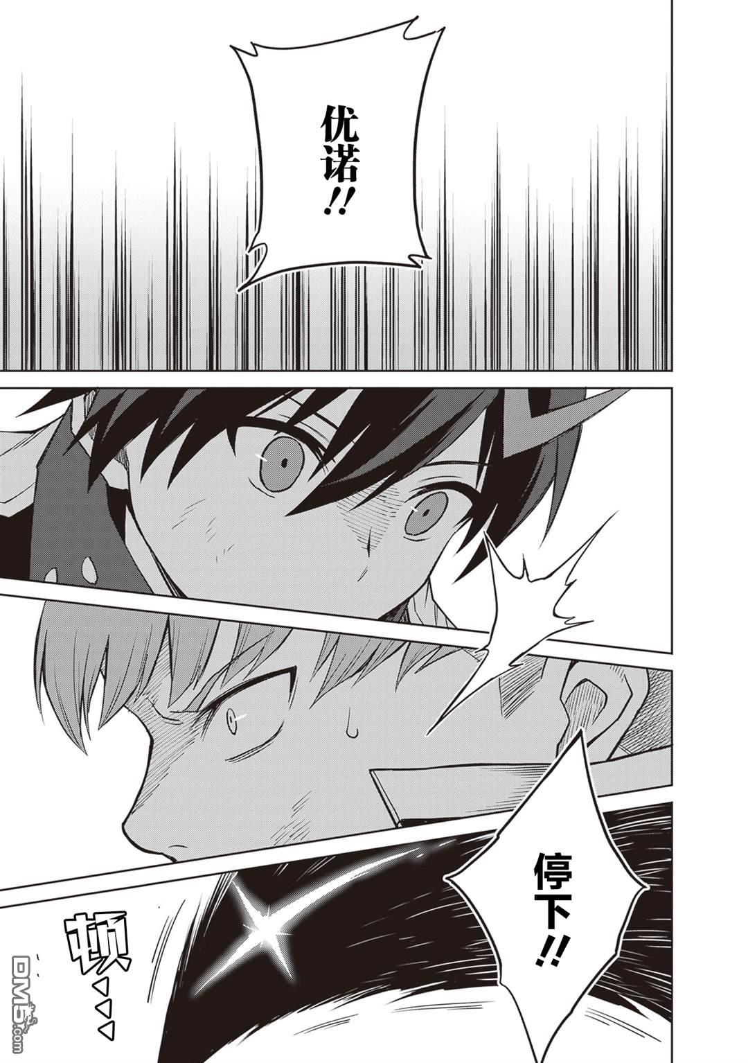 我想将真正的实力隐藏到极限 第42话 第27页