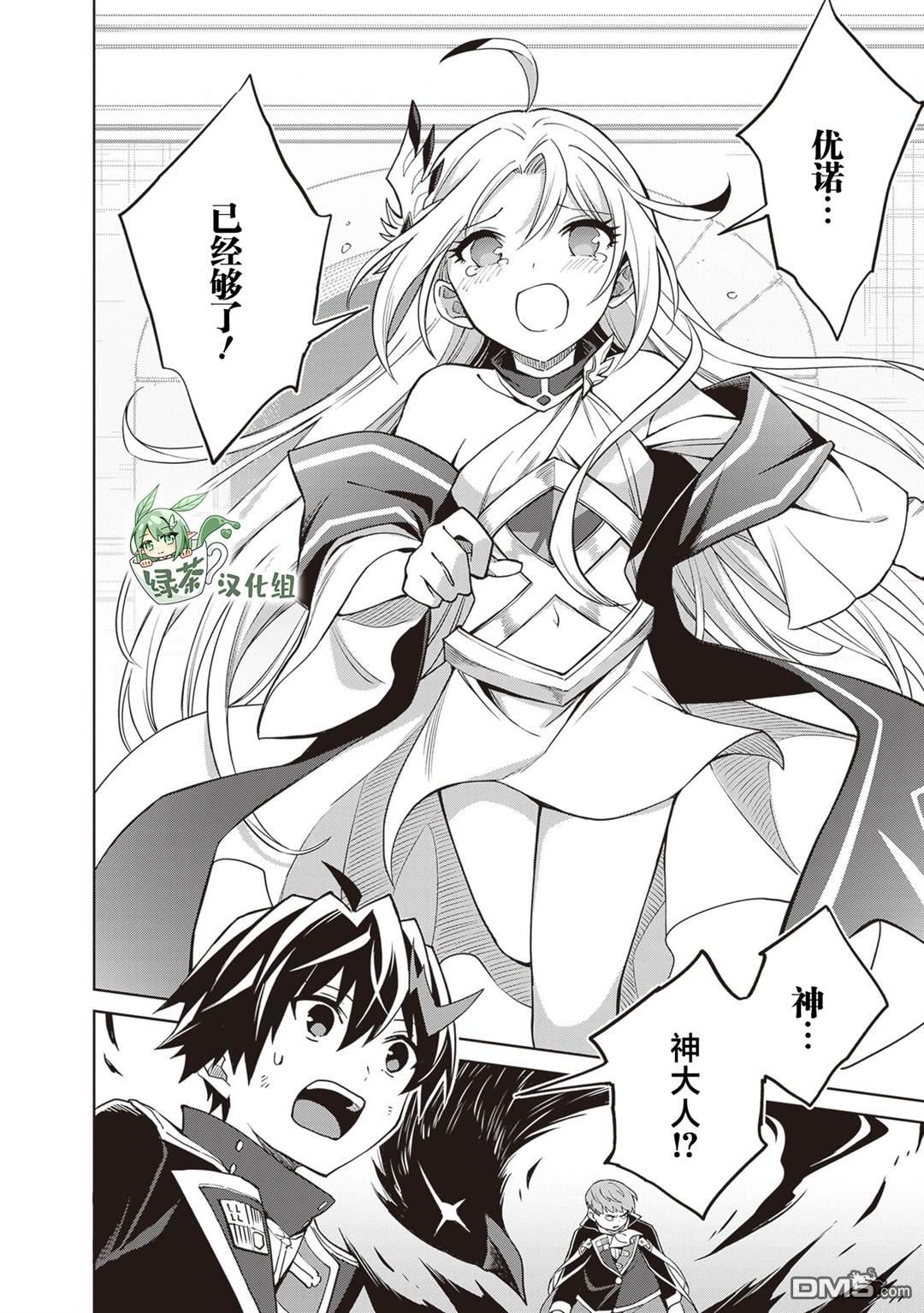 我想将真正的实力隐藏到极限 第42话 第28页