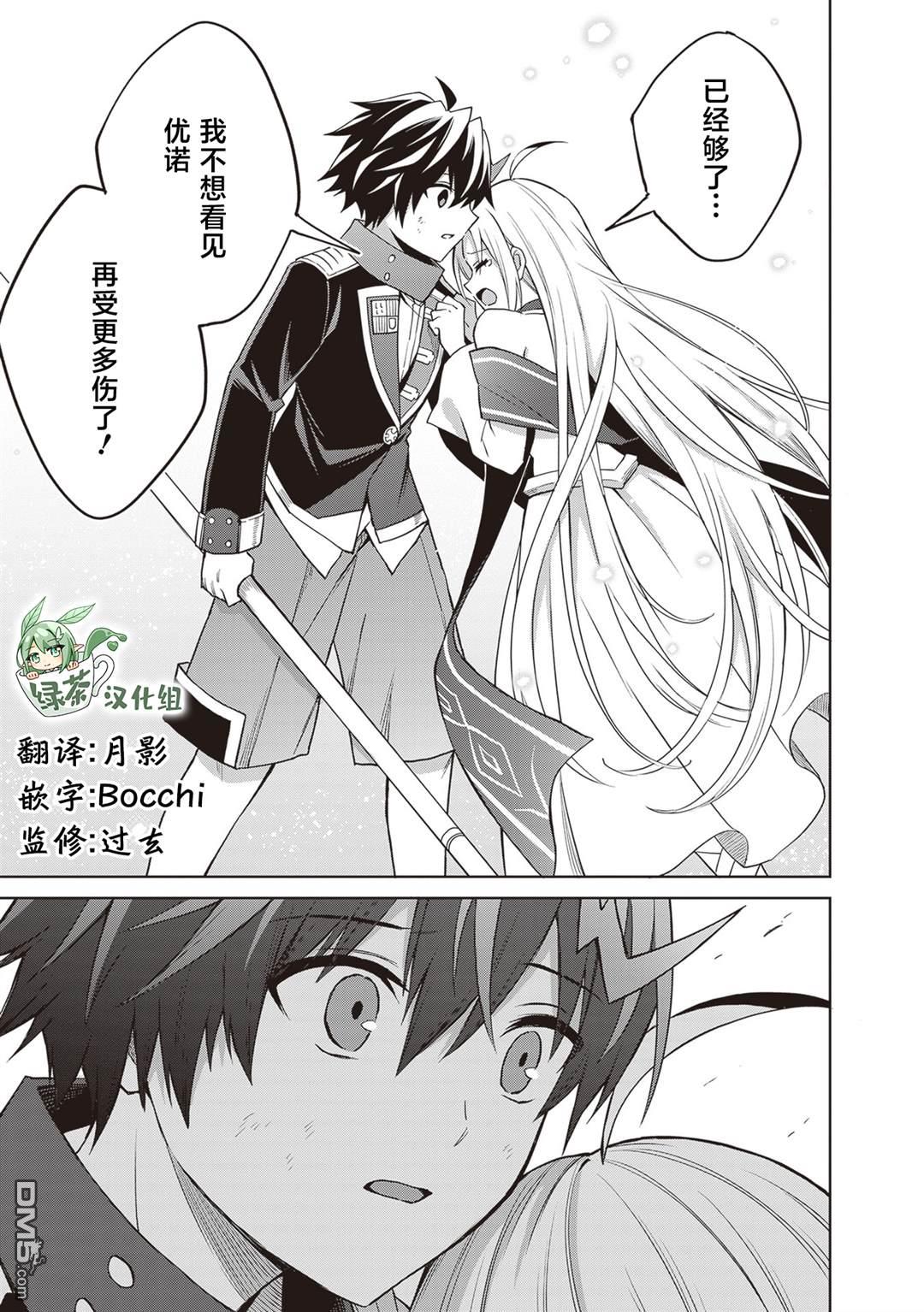 我想将真正的实力隐藏到极限 第42话 第29页