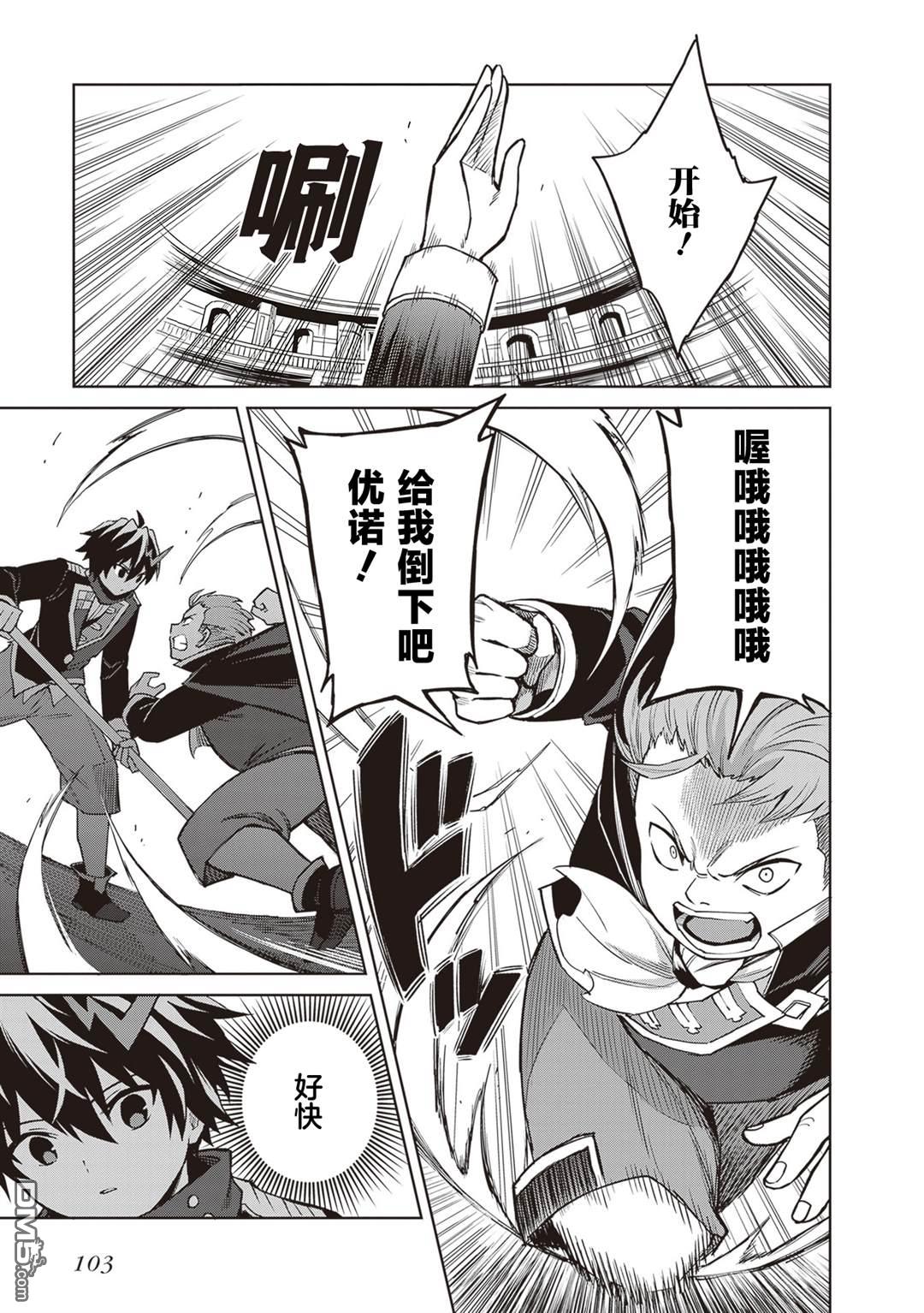 我想将真正的实力隐藏到极限 第42话 第3页