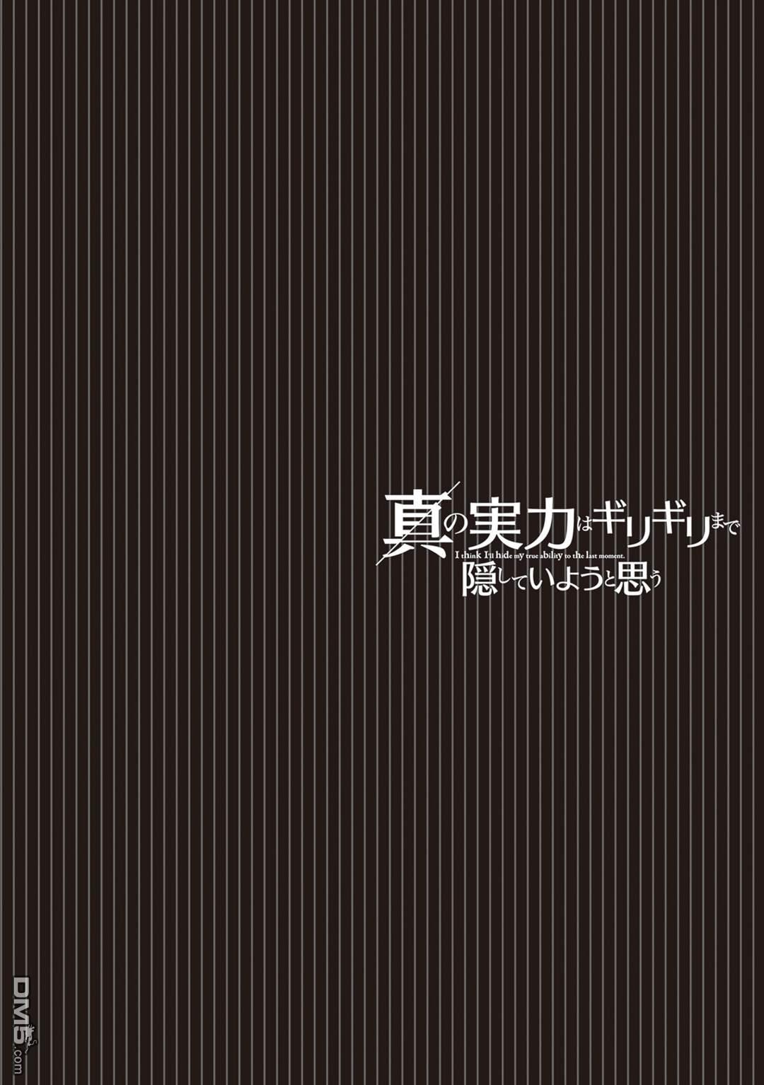 我想将真正的实力隐藏到极限 第42话 第30页