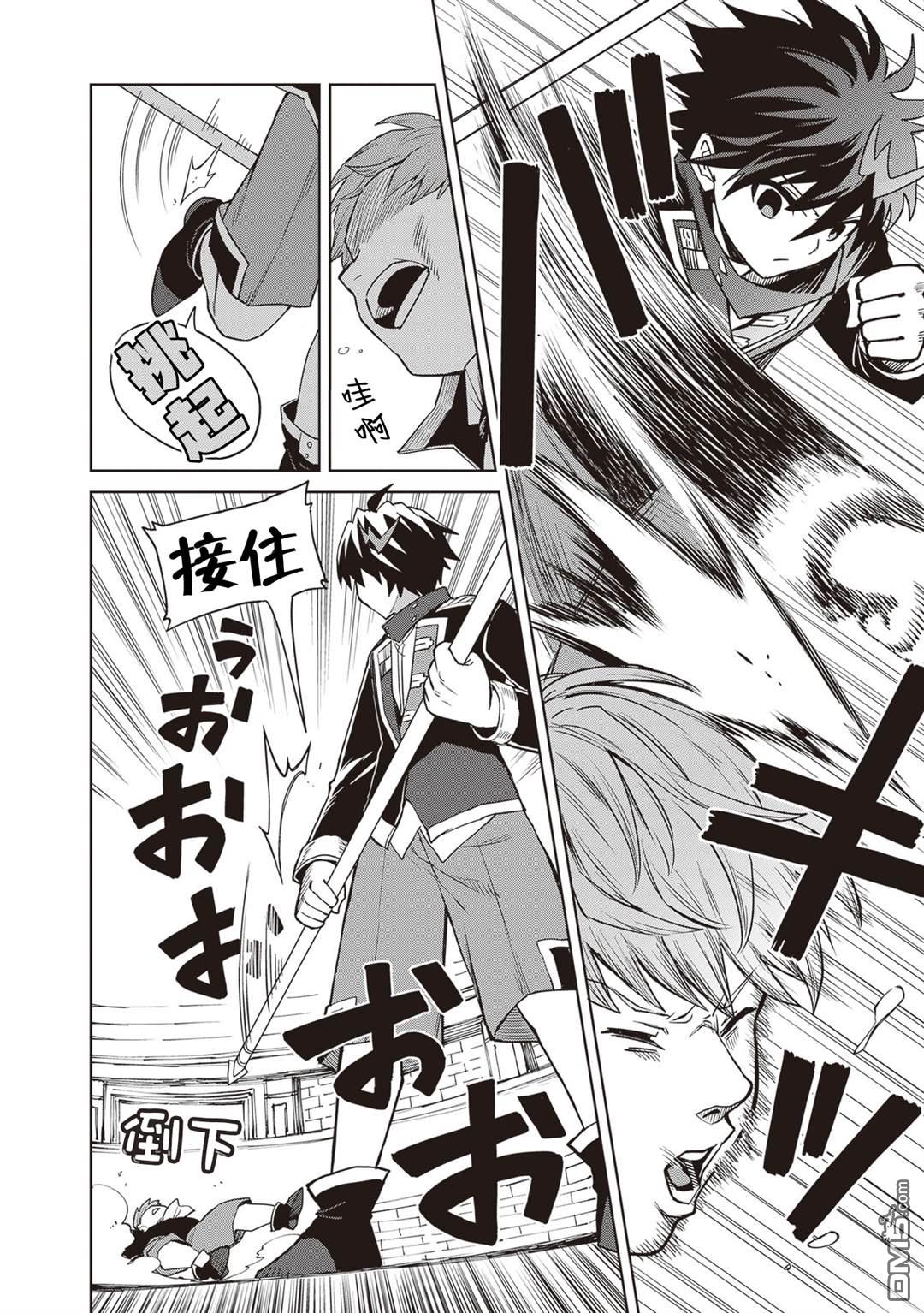 我想将真正的实力隐藏到极限 第42话 第6页