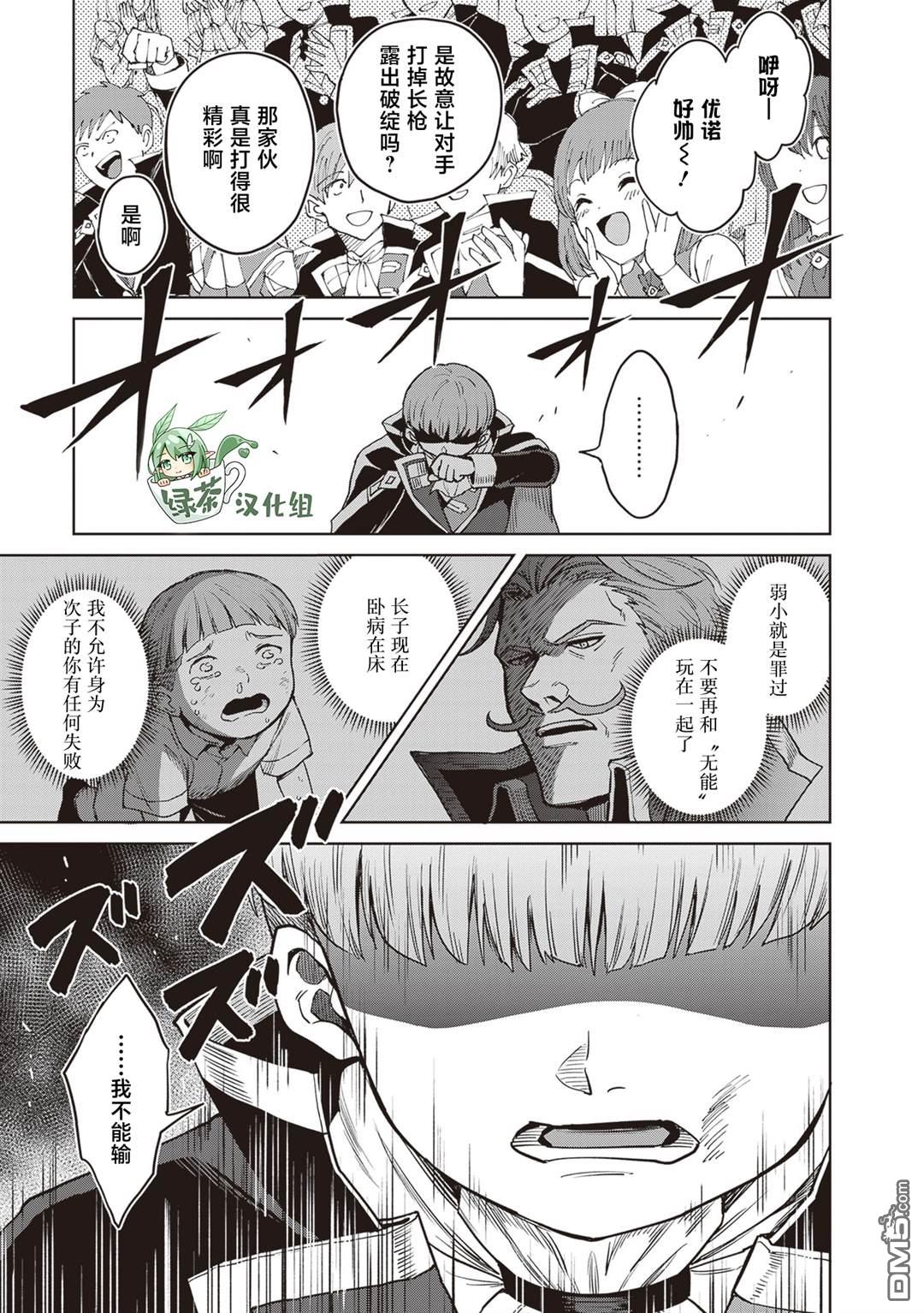 我想将真正的实力隐藏到极限 第42话 第7页