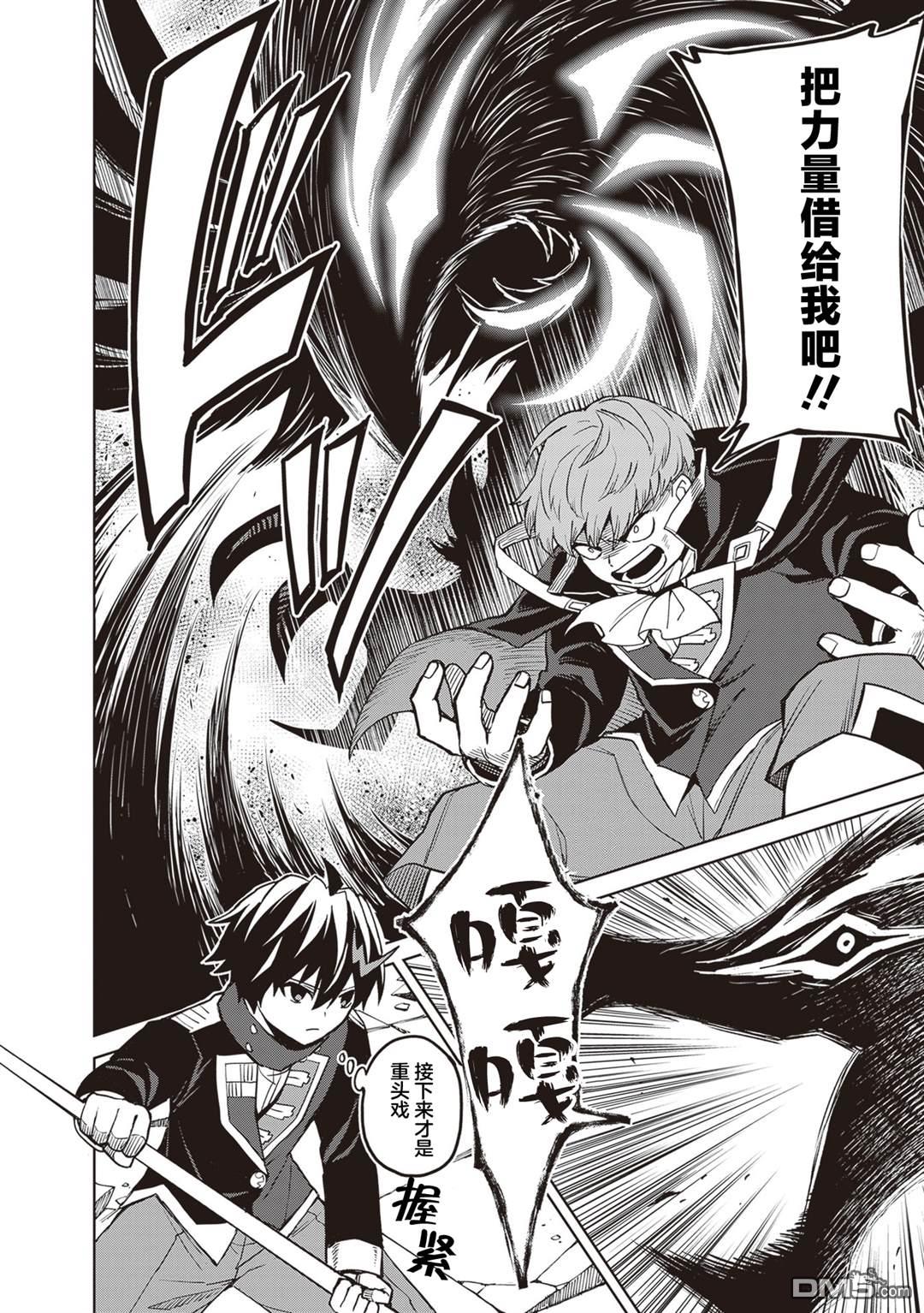 我想将真正的实力隐藏到极限 第42话 第8页